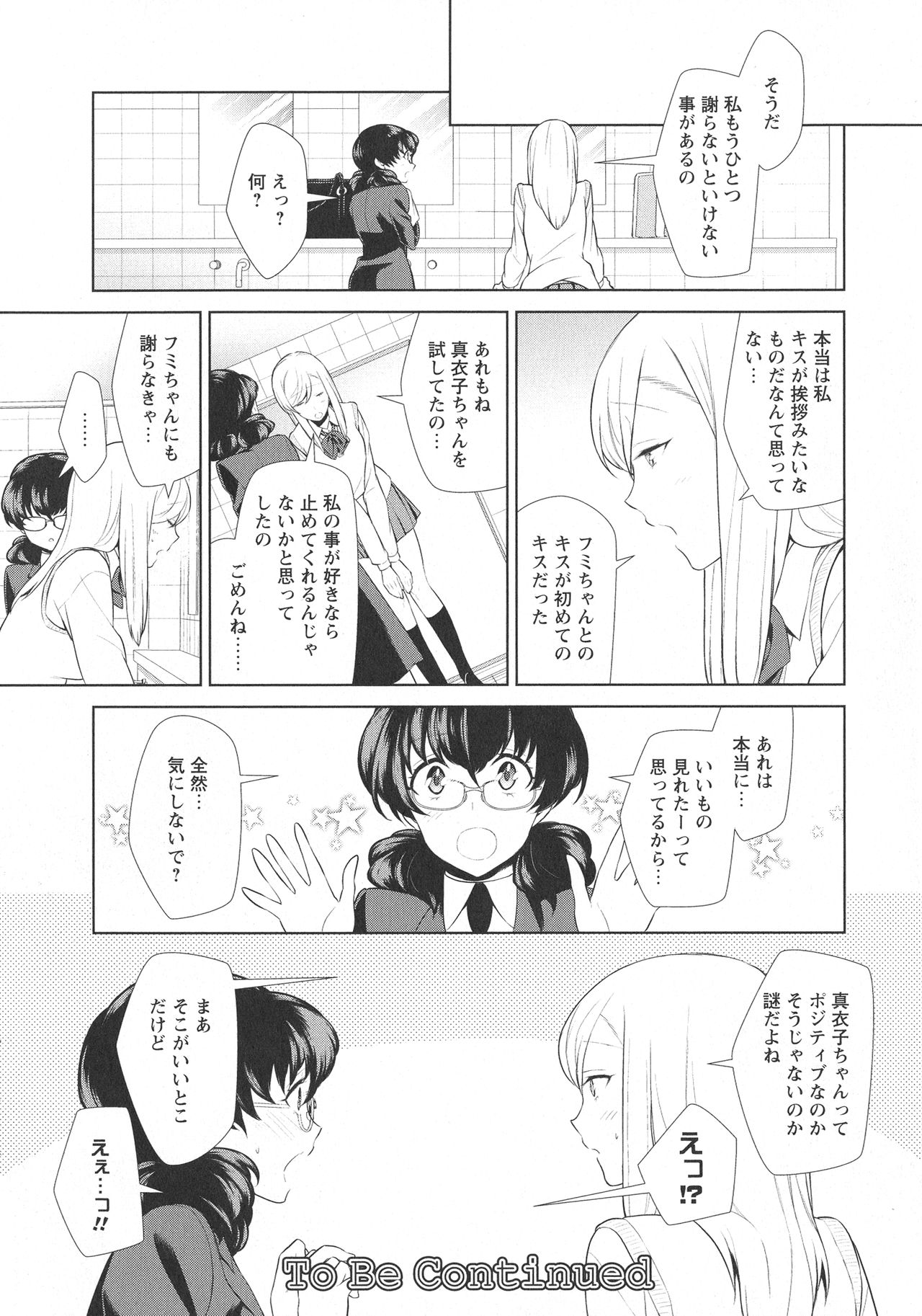 [アンソロジー] L -Ladies & Girls Love- 09