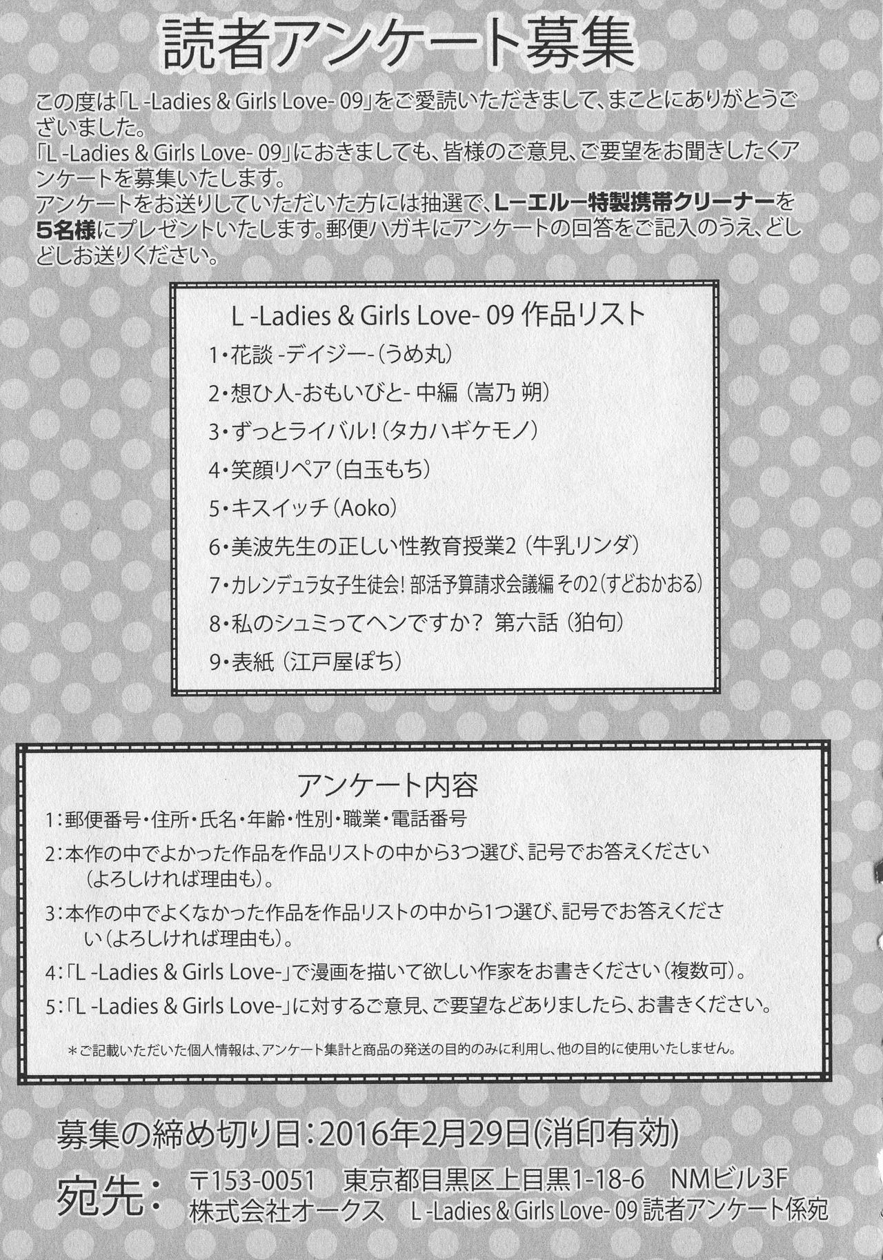 [アンソロジー] L -Ladies & Girls Love- 09