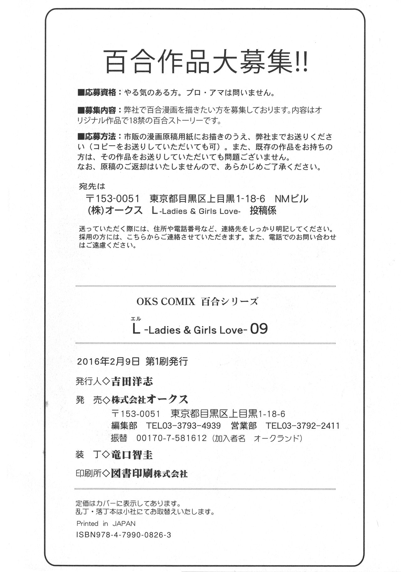 [アンソロジー] L -Ladies & Girls Love- 09