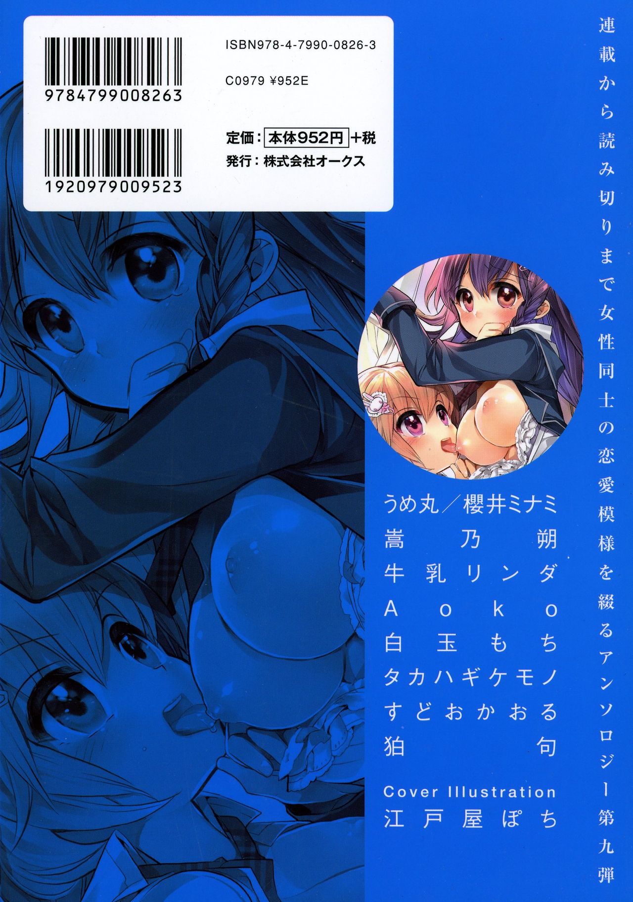 [アンソロジー] L -Ladies & Girls Love- 09