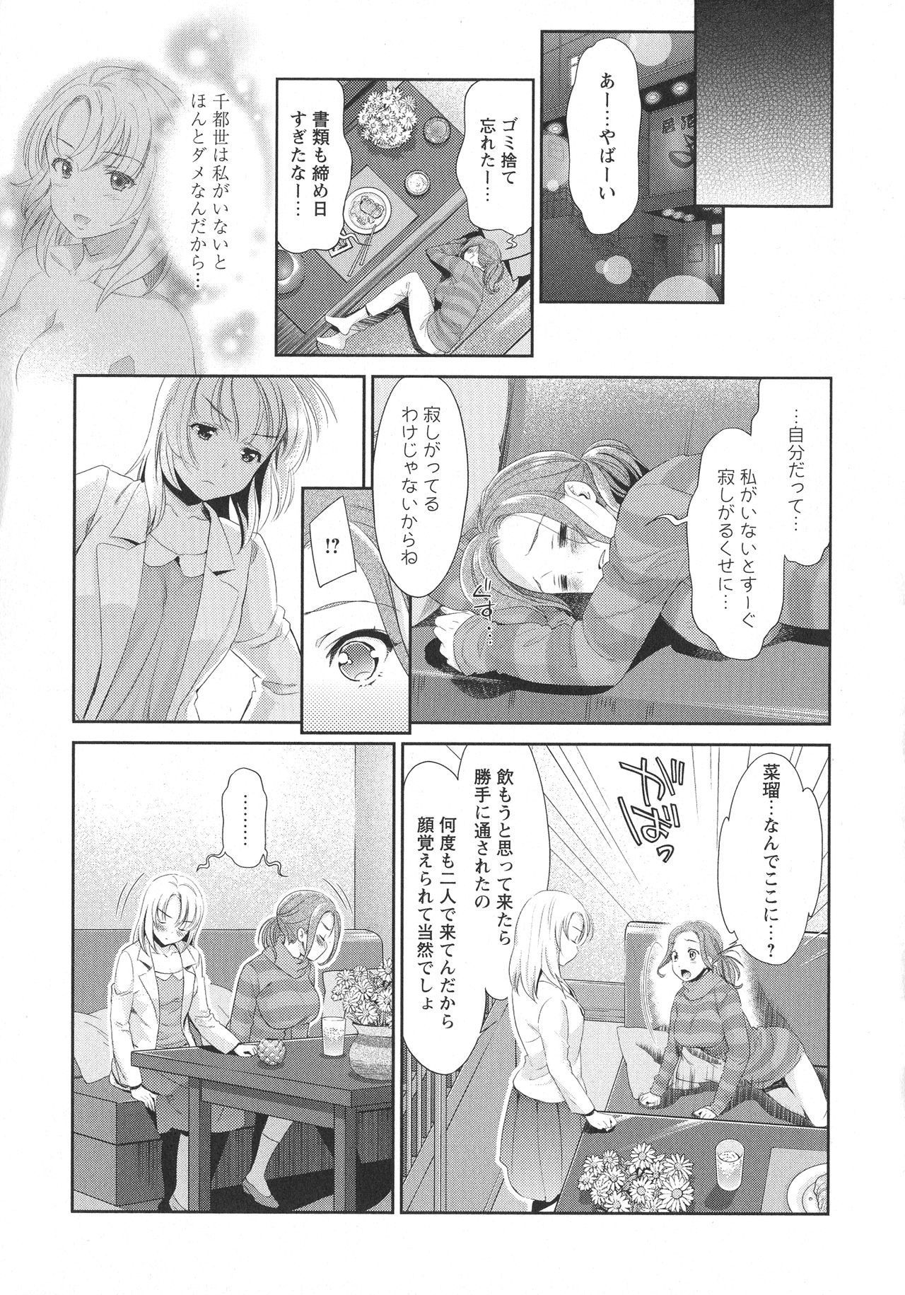 [アンソロジー] L -Ladies & Girls Love- 09