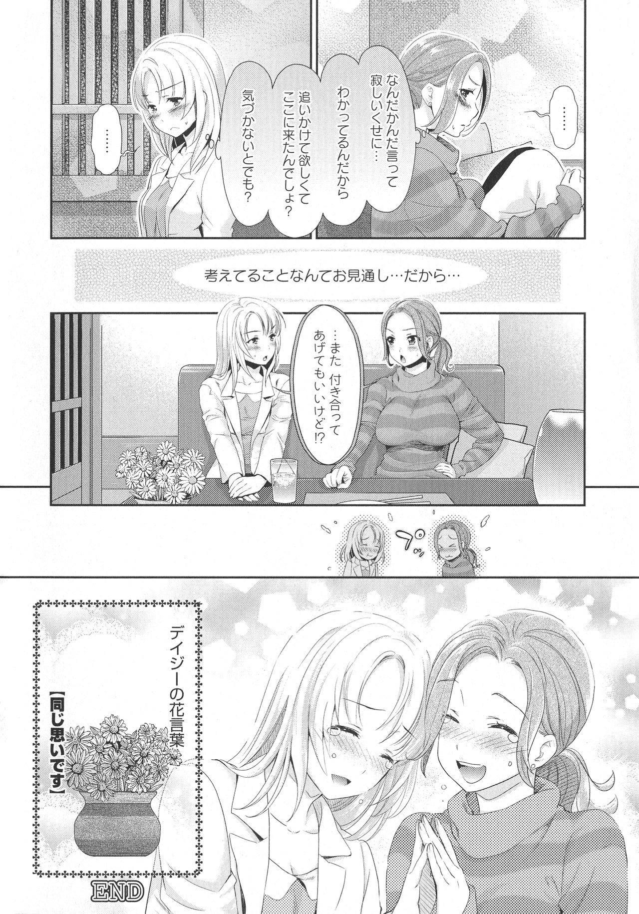 [アンソロジー] L -Ladies & Girls Love- 09