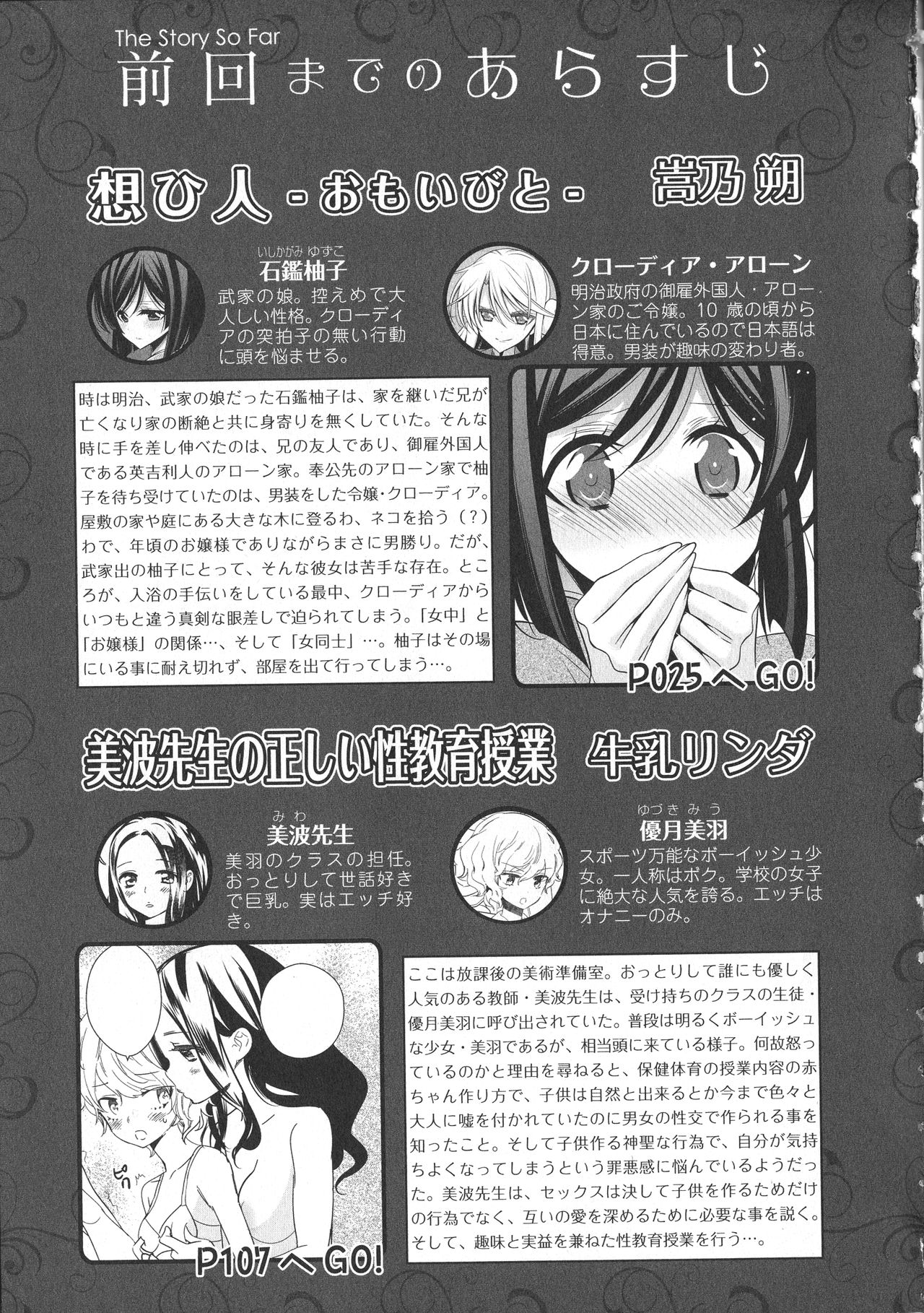 [アンソロジー] L -Ladies & Girls Love- 09
