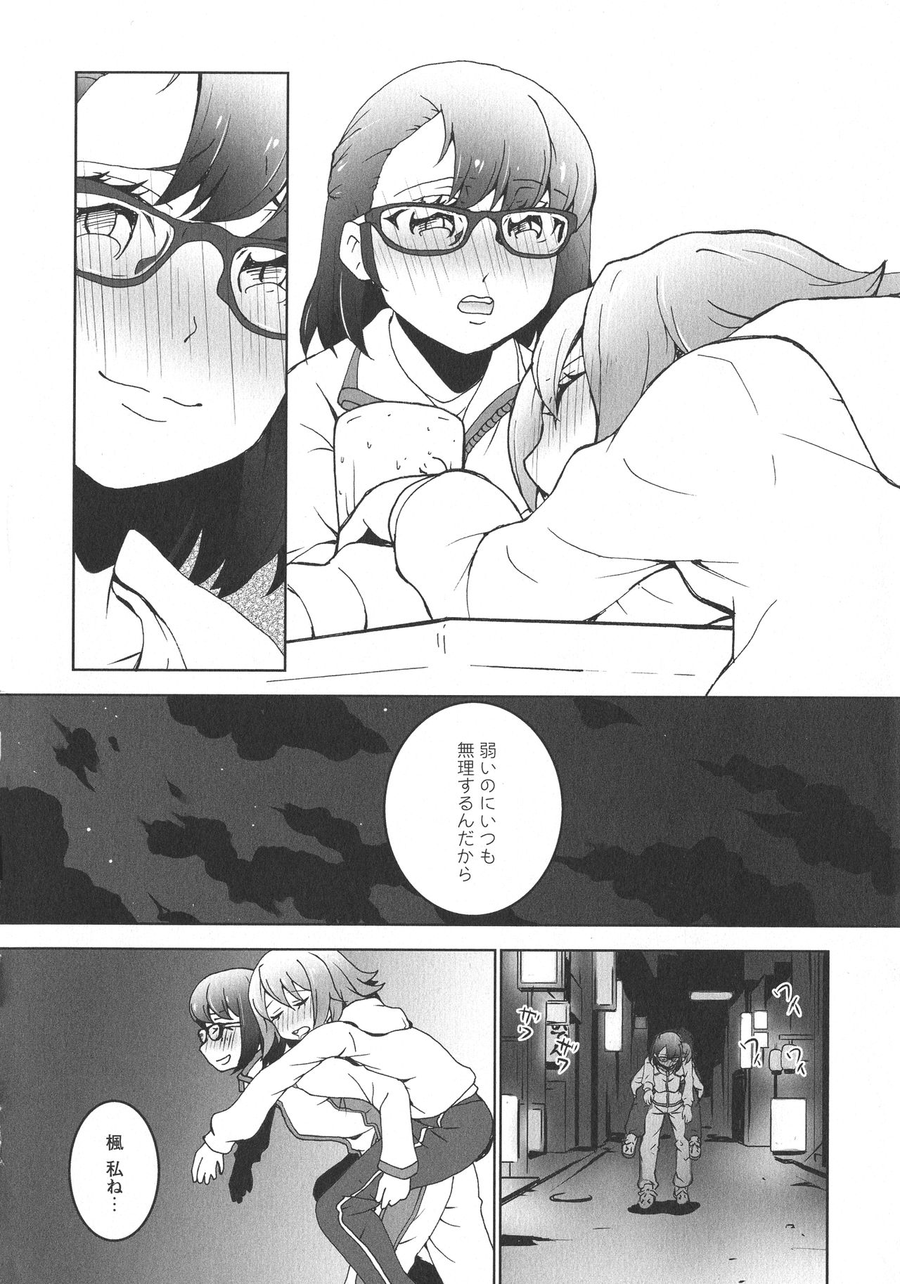 [アンソロジー] L -Ladies & Girls Love- 09