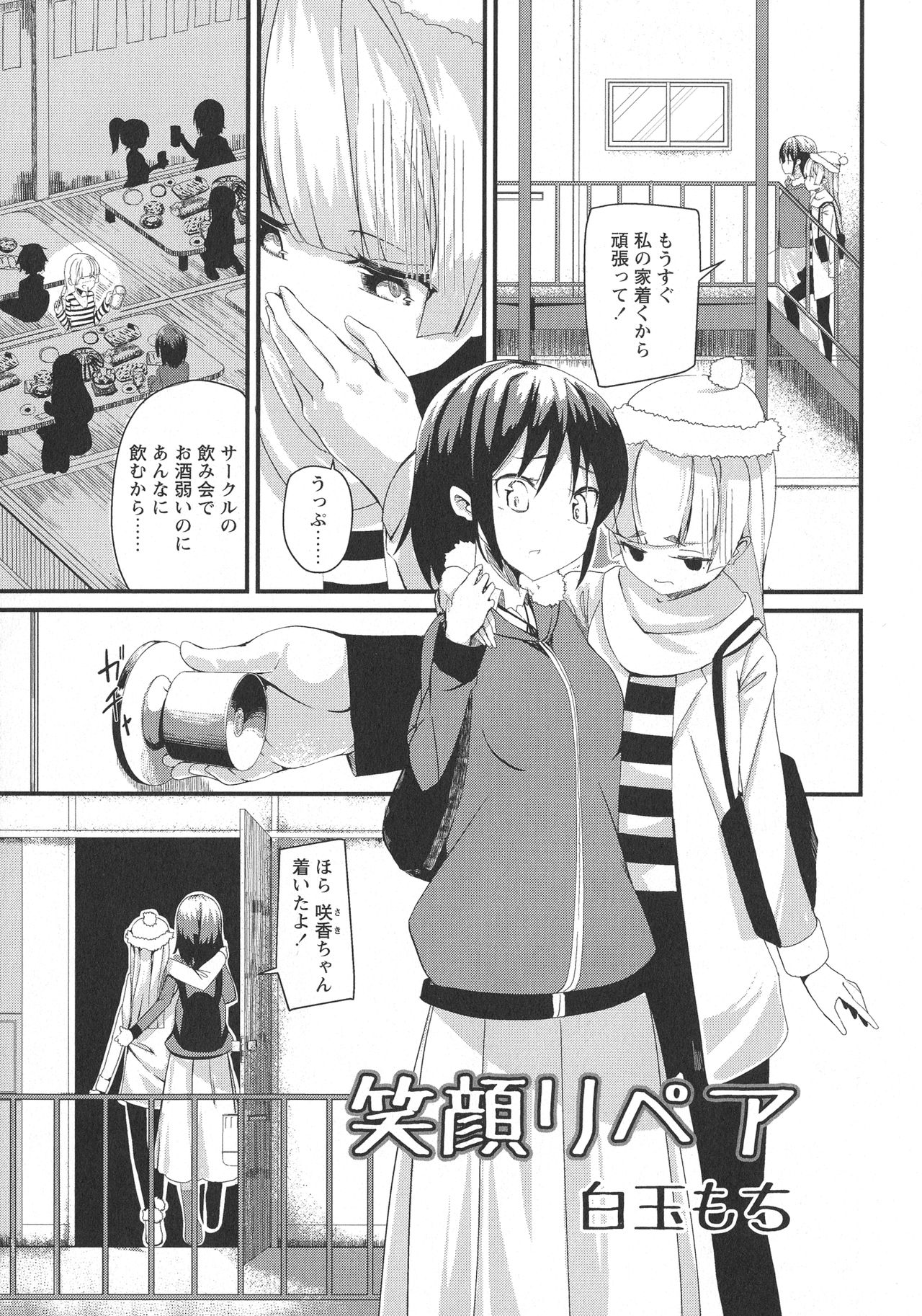 [アンソロジー] L -Ladies & Girls Love- 09