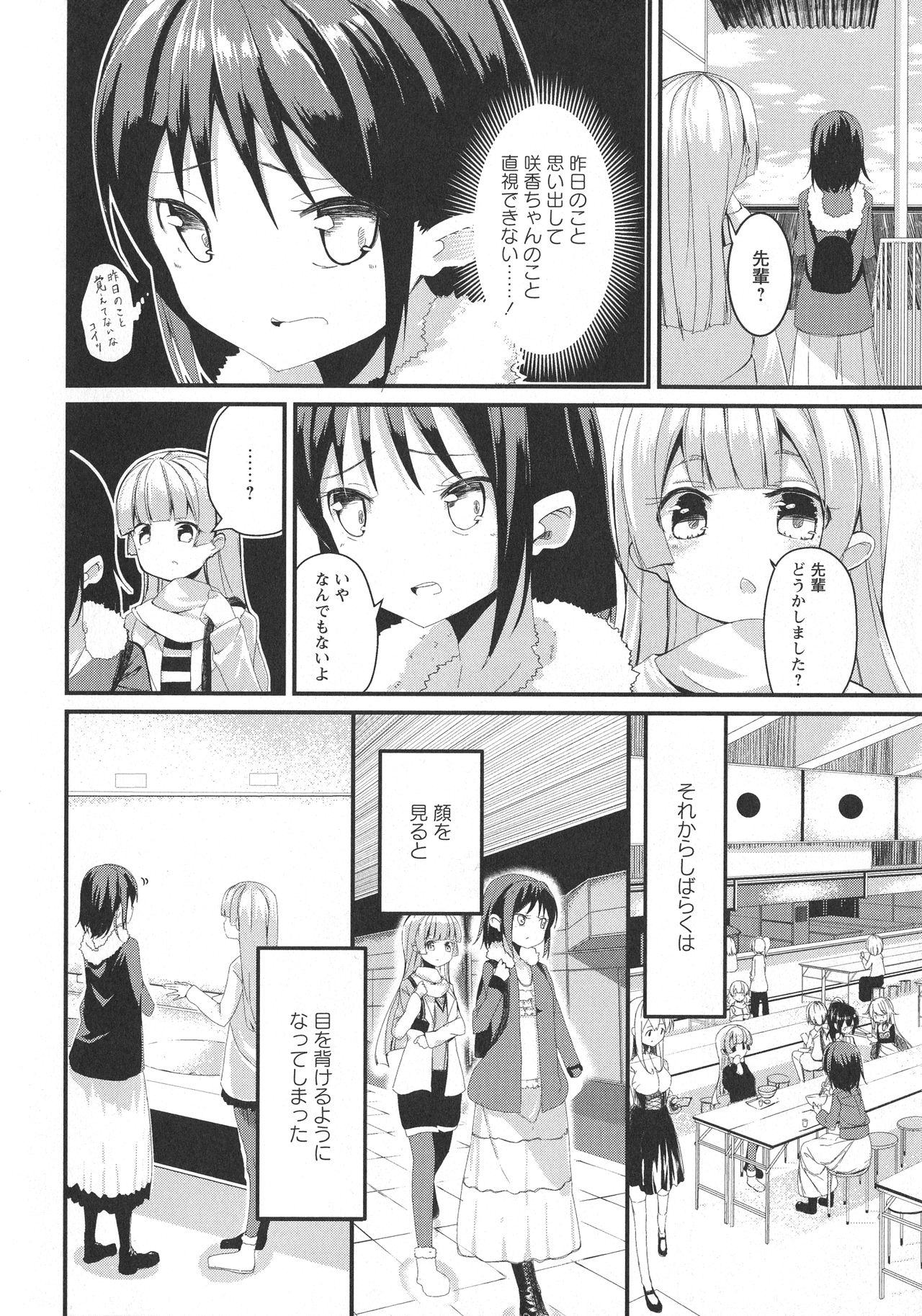 [アンソロジー] L -Ladies & Girls Love- 09