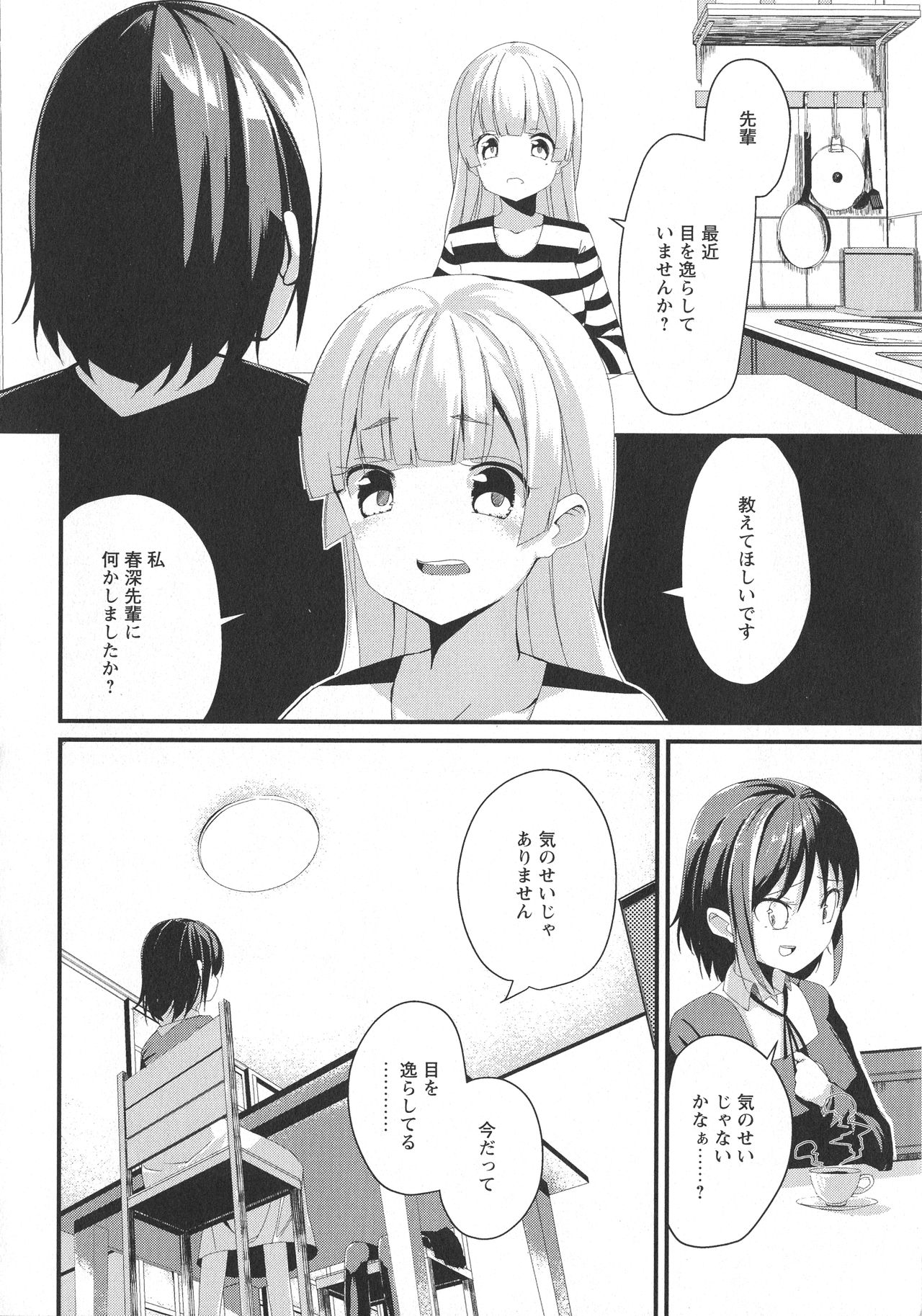 [アンソロジー] L -Ladies & Girls Love- 09