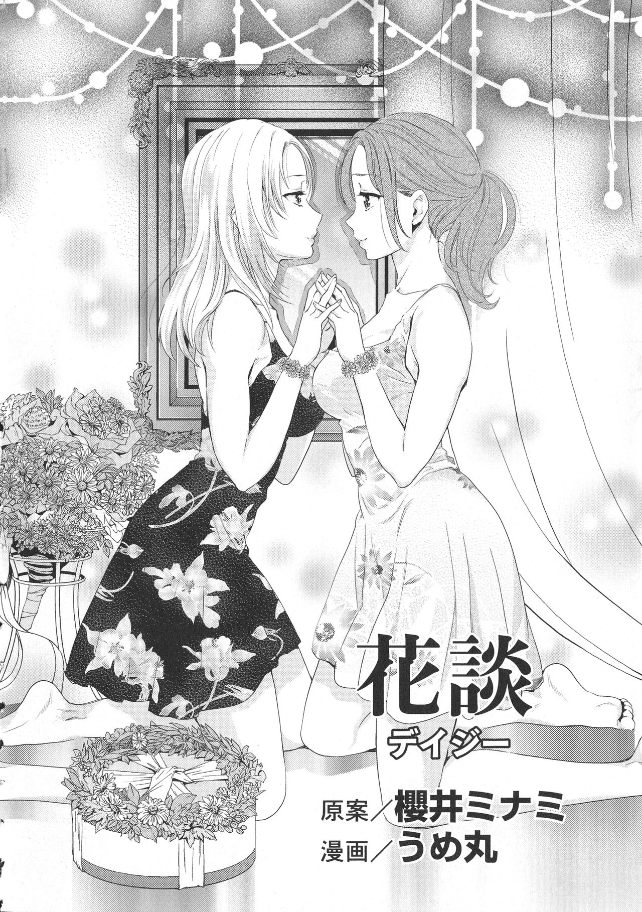[アンソロジー] L -Ladies & Girls Love- 09