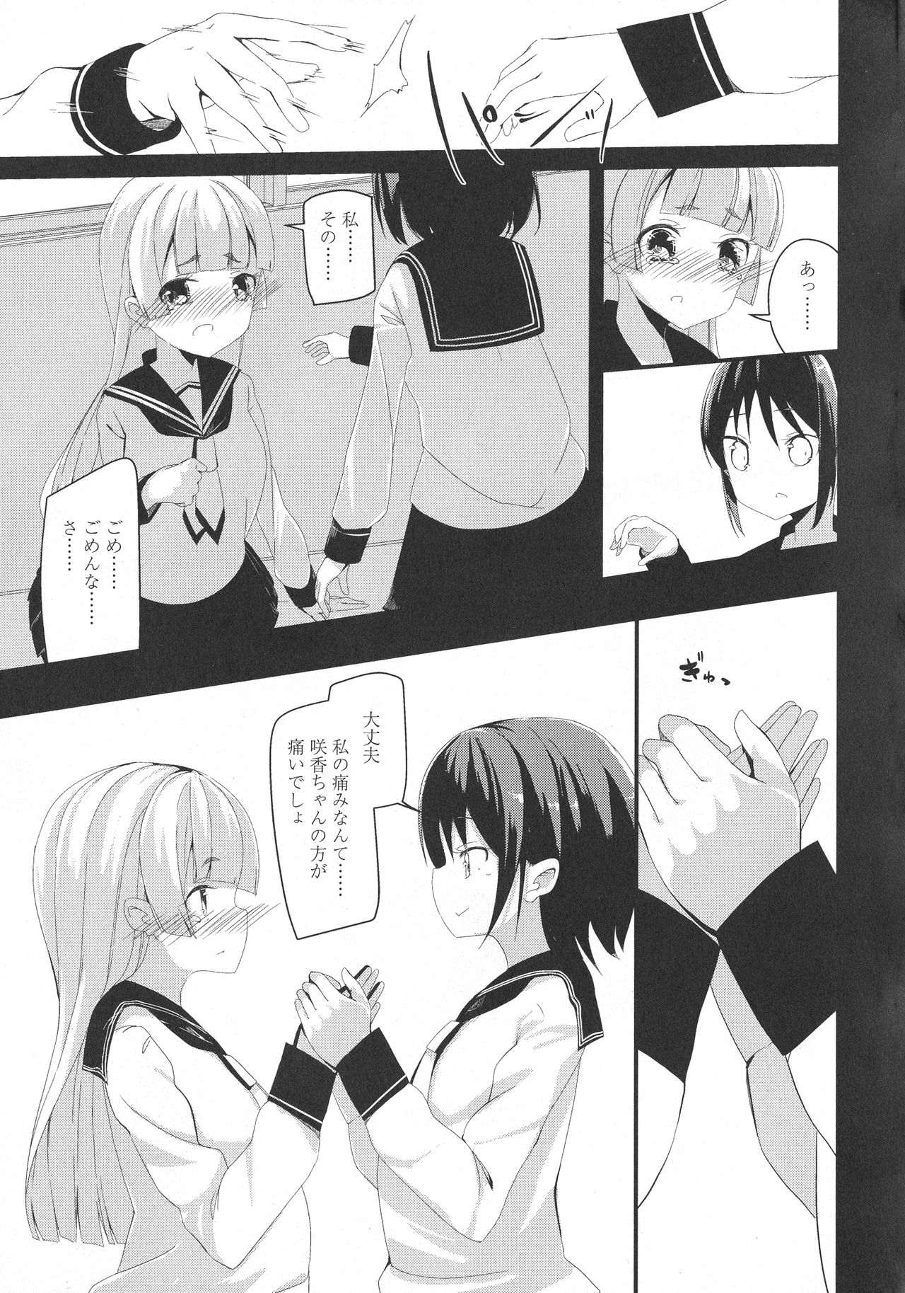 [アンソロジー] L -Ladies & Girls Love- 09
