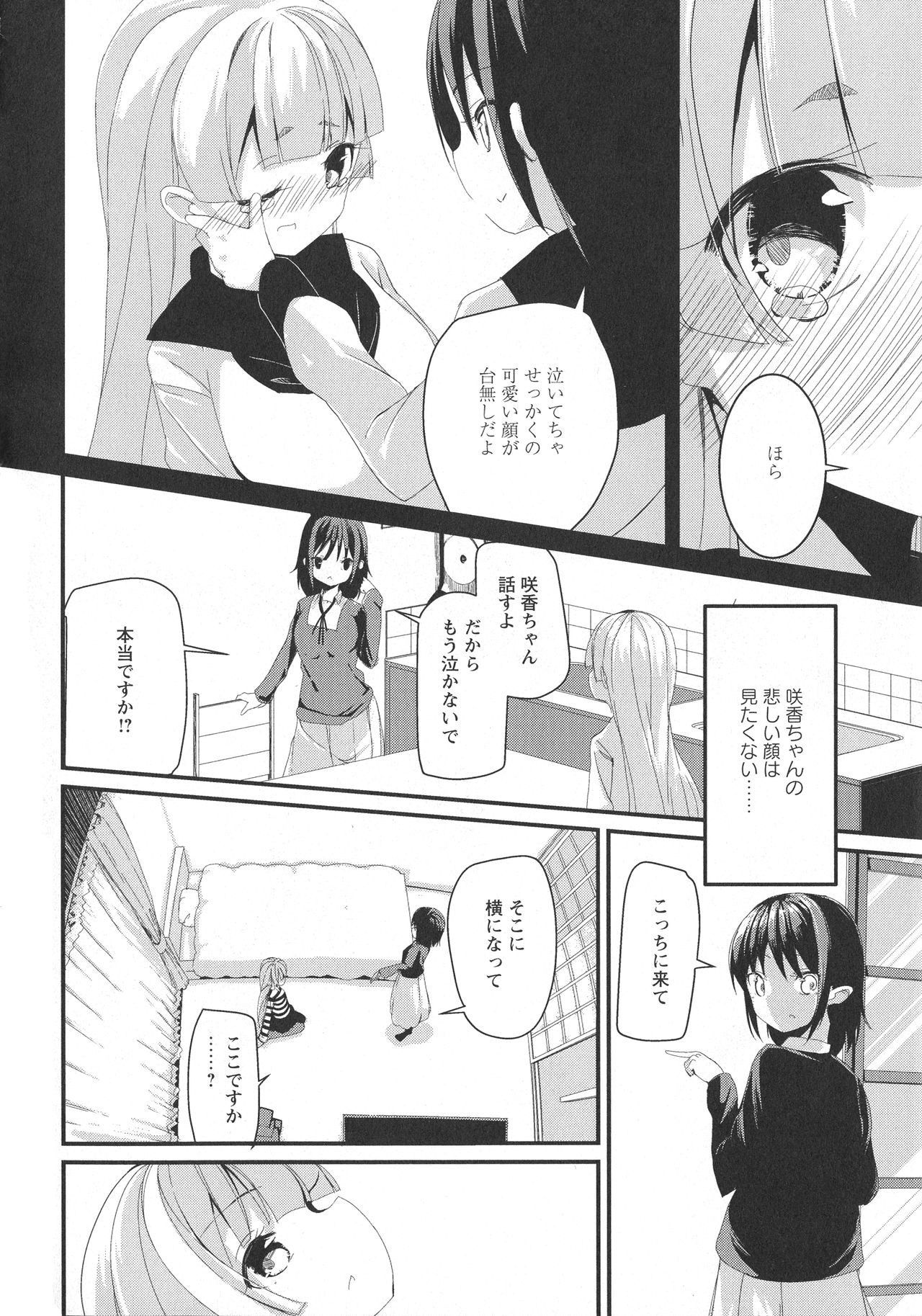[アンソロジー] L -Ladies & Girls Love- 09