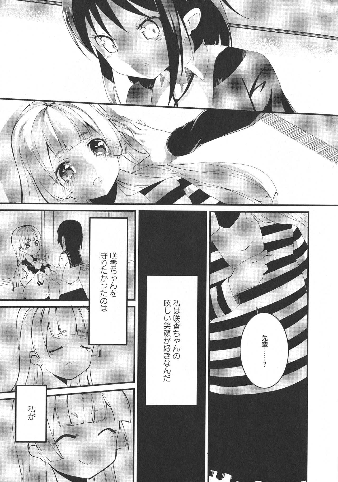 [アンソロジー] L -Ladies & Girls Love- 09