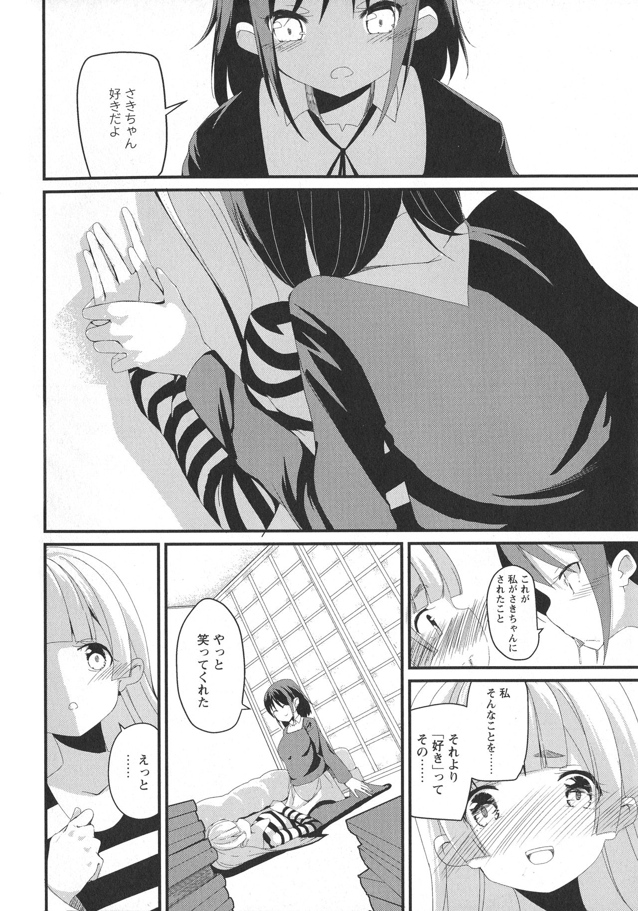 [アンソロジー] L -Ladies & Girls Love- 09