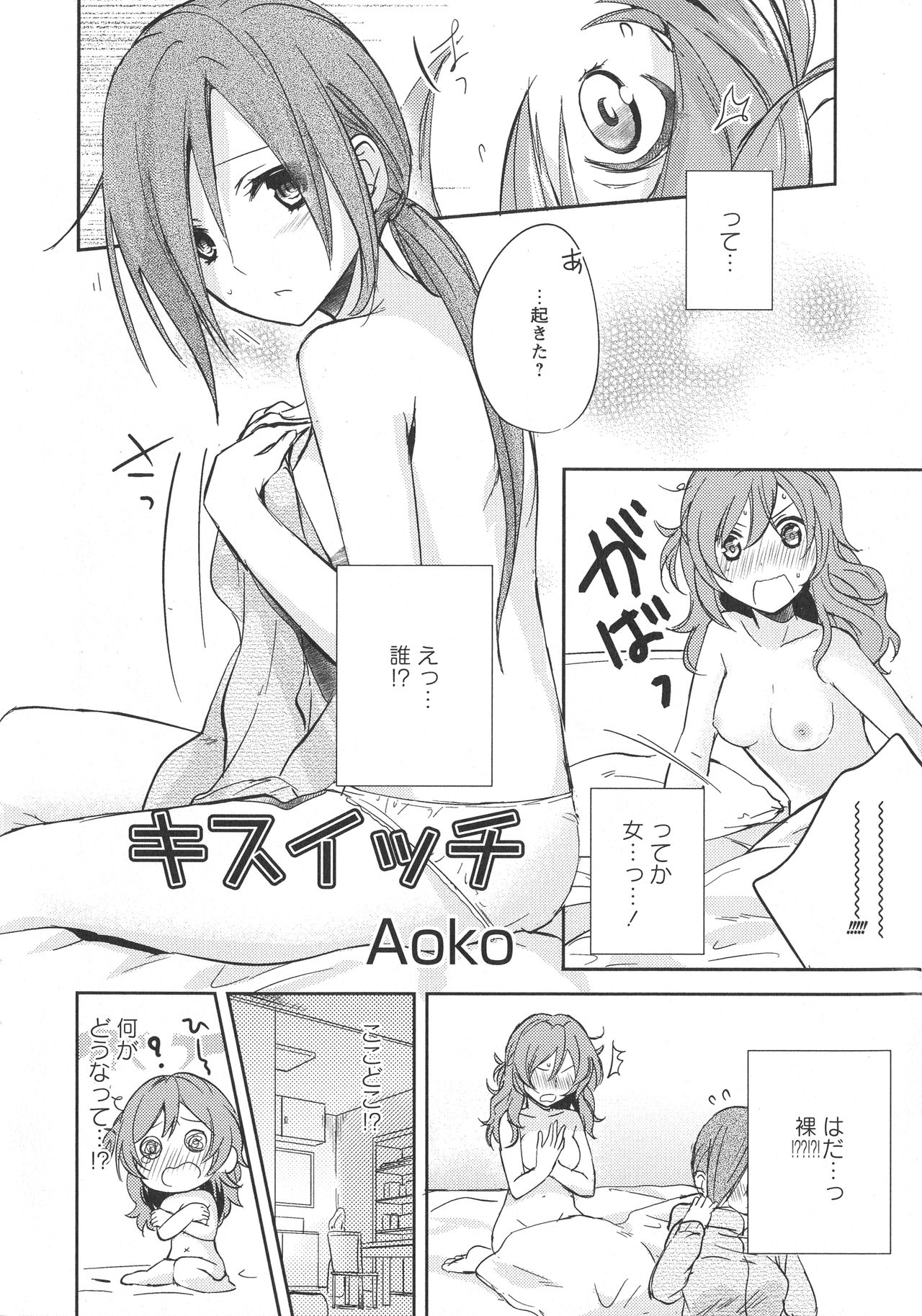[アンソロジー] L -Ladies & Girls Love- 09