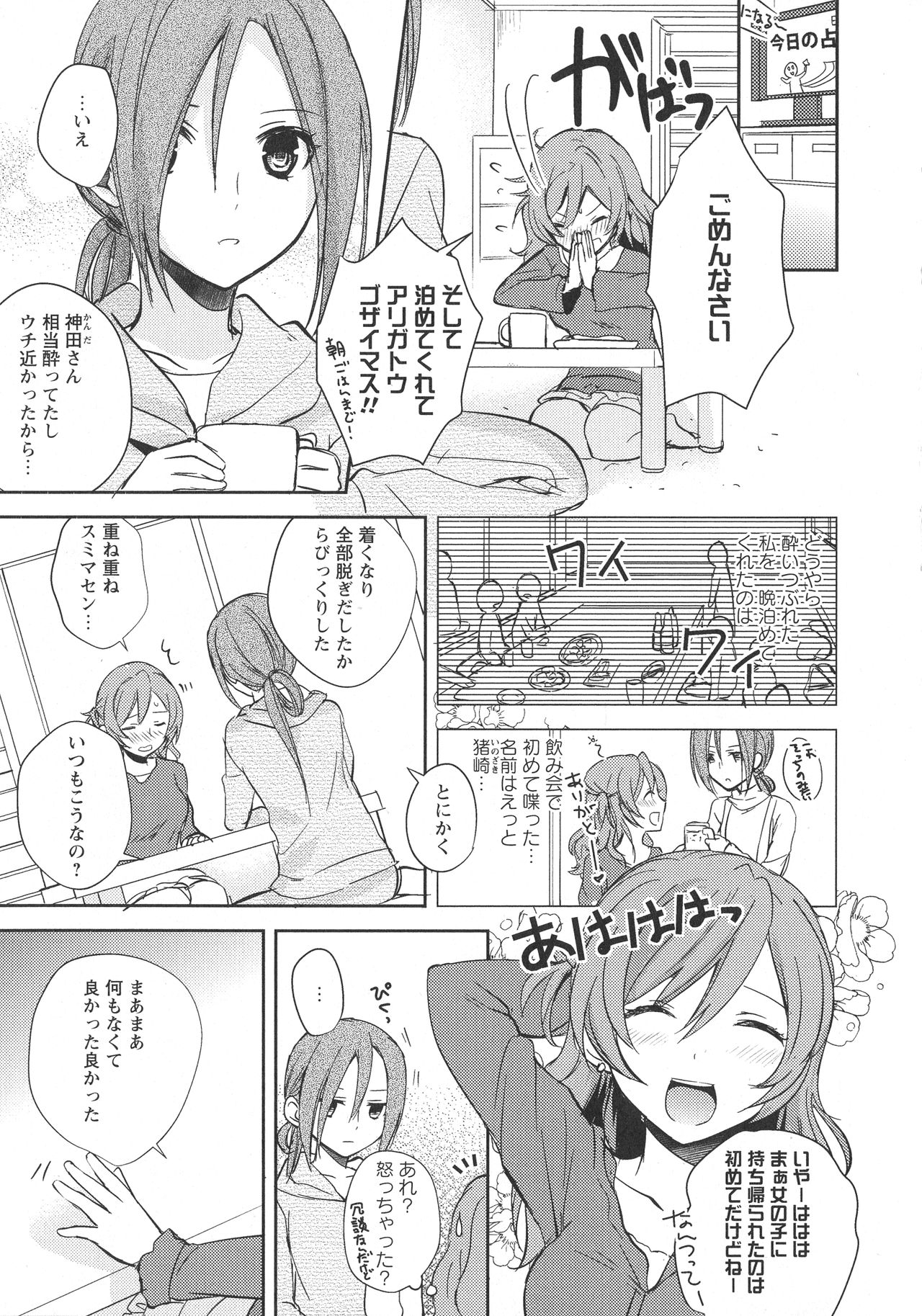 [アンソロジー] L -Ladies & Girls Love- 09