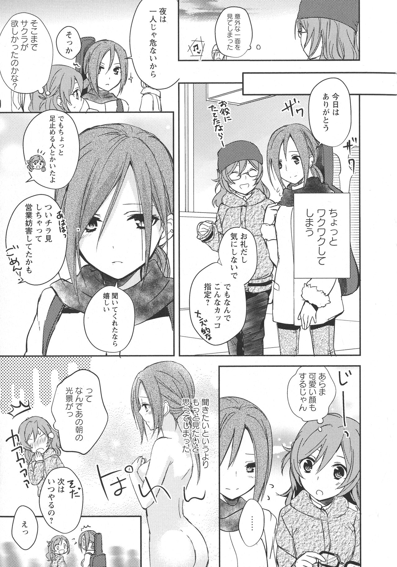 [アンソロジー] L -Ladies & Girls Love- 09