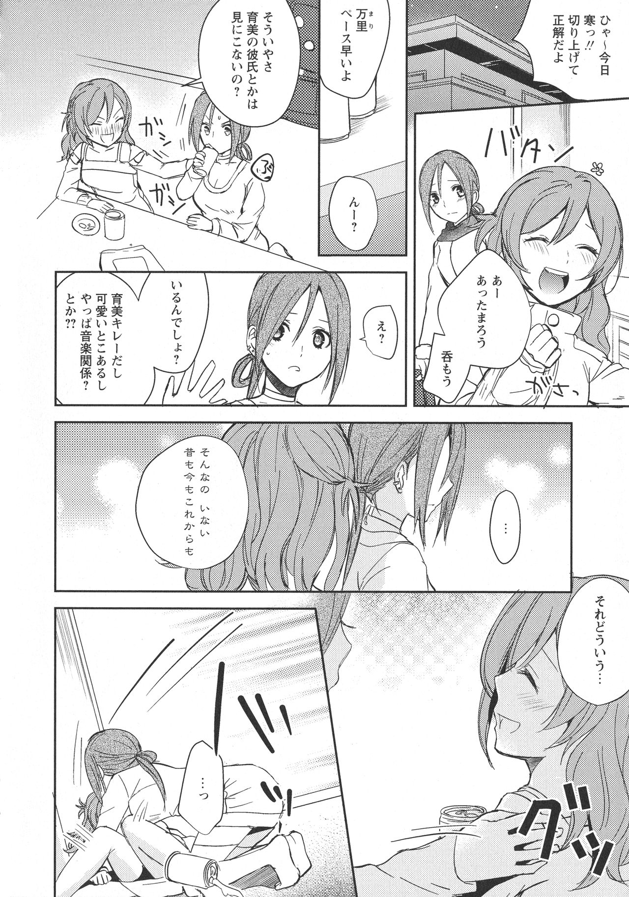 [アンソロジー] L -Ladies & Girls Love- 09