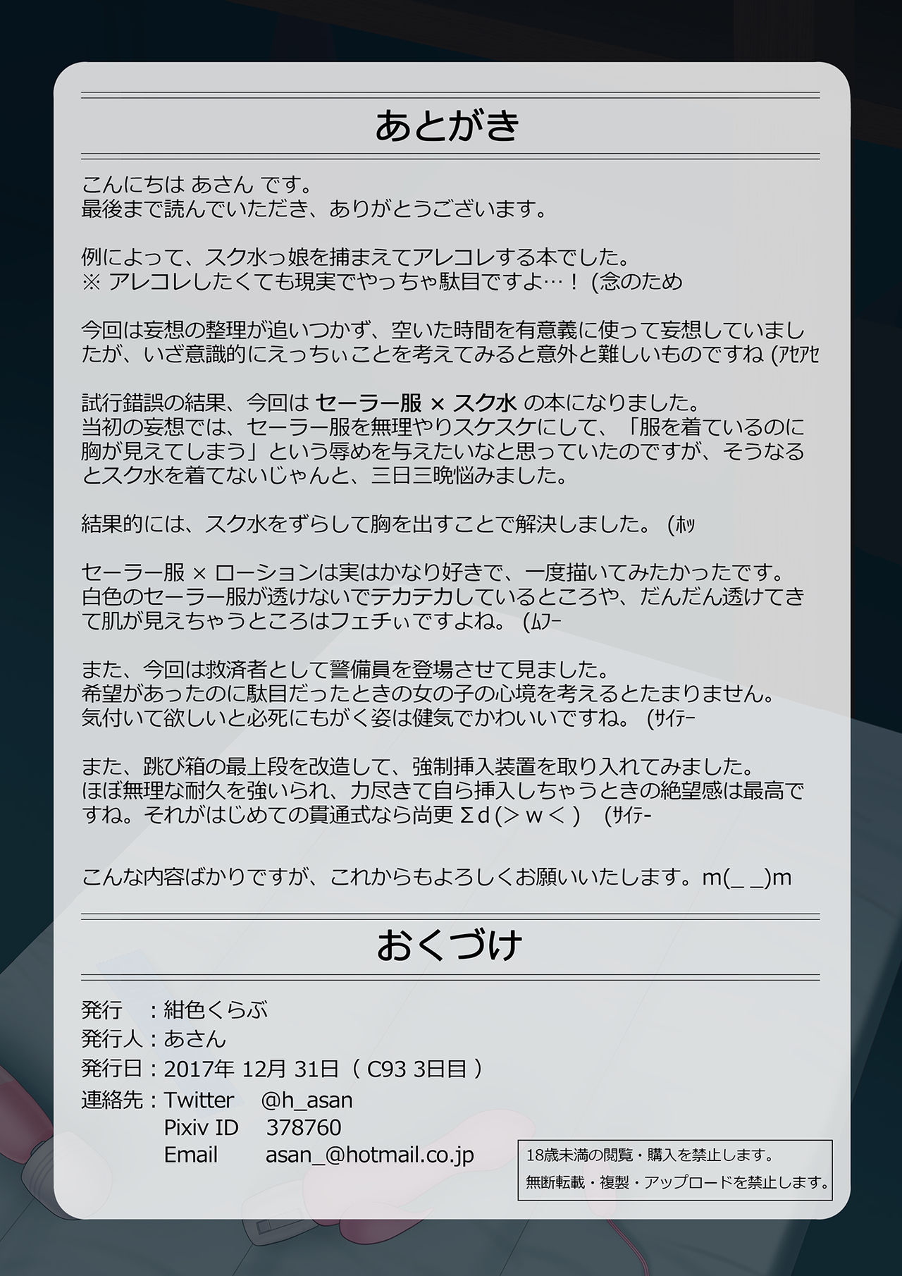 [紺色くらぶ (あさん)] 放課後の体育倉庫2 [DL版]