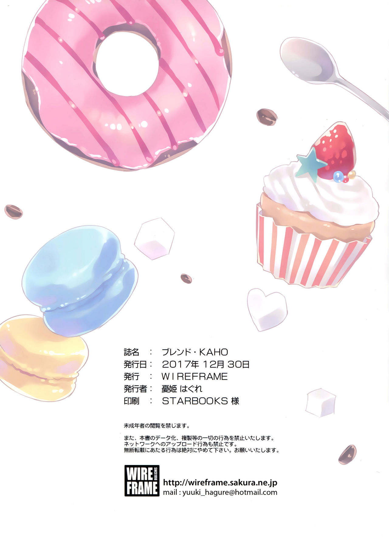 (C93) [WIREFRAME (憂姫はぐれ)] ブレンド・KAHO (よろず)