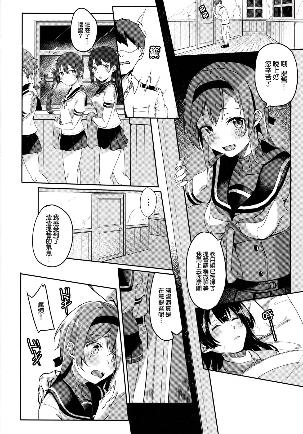 (C93) [J.D.World (文雅)] お姉さんには内緒ね (艦隊これくしょん -艦これ-) [中国翻訳]