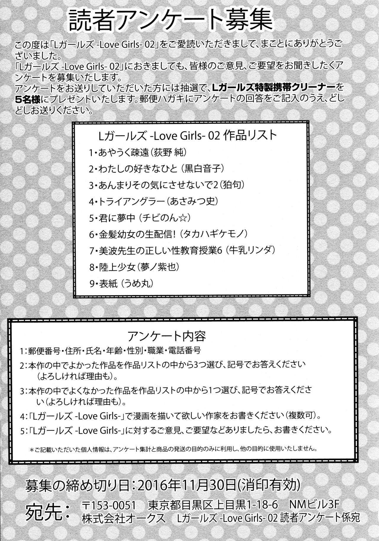 [アンソロジー] L ガールズ-Love Girls-02