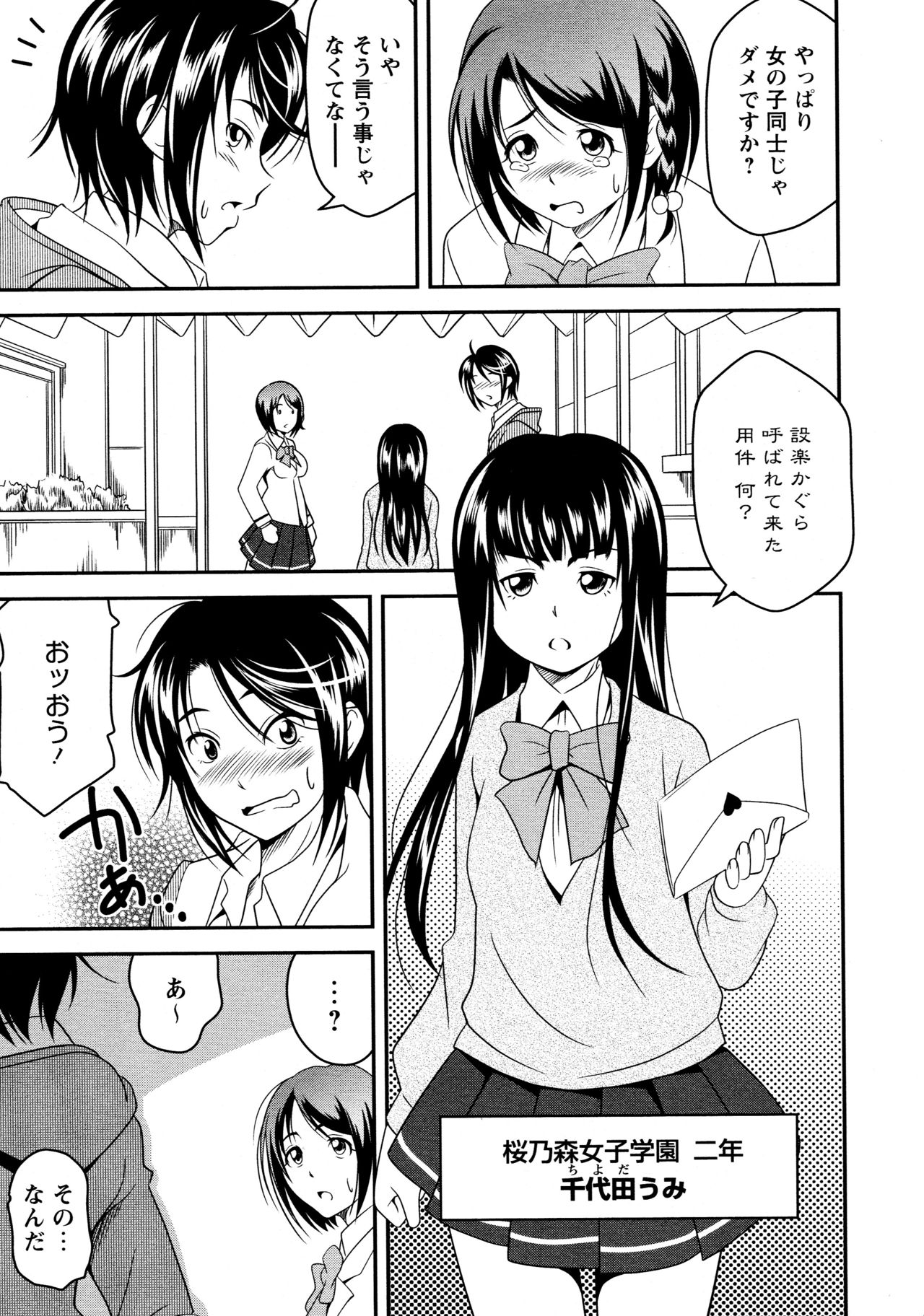 [アンソロジー] L ガールズ-Love Girls-02