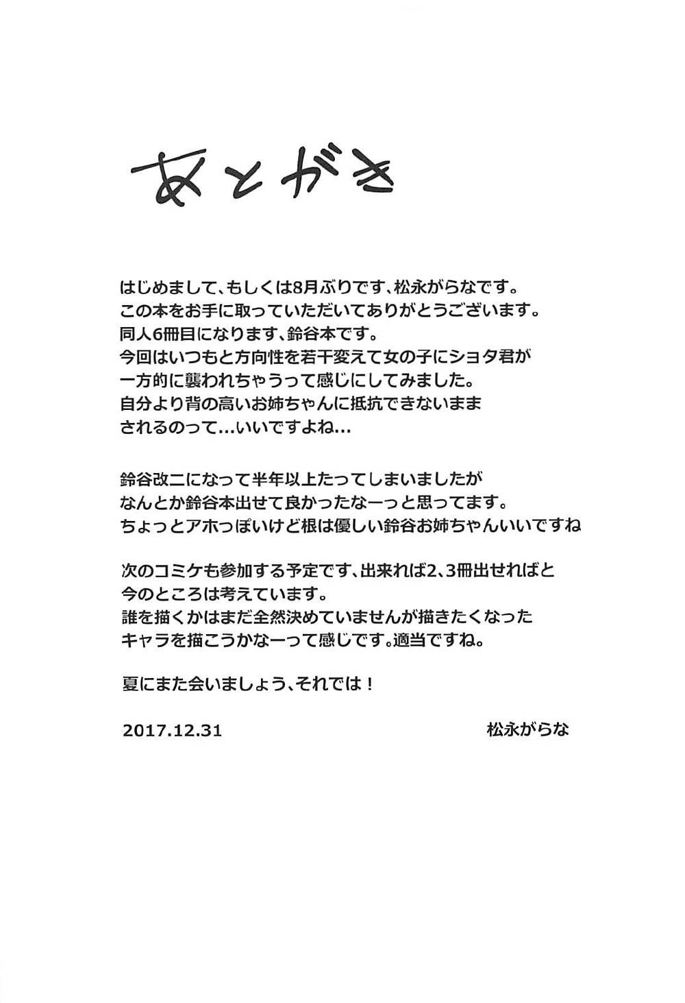 (C93) [ambience (松永がらな)] 責任とって!鈴谷お姉ちゃん! (艦隊これくしょん -艦これ-)