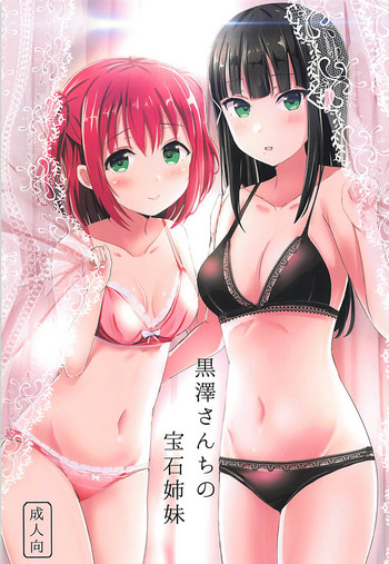 (C93) [モレリークス (モレ)] 黒澤さんちの宝石姉妹 (ラブライブ! サンシャイン!!)