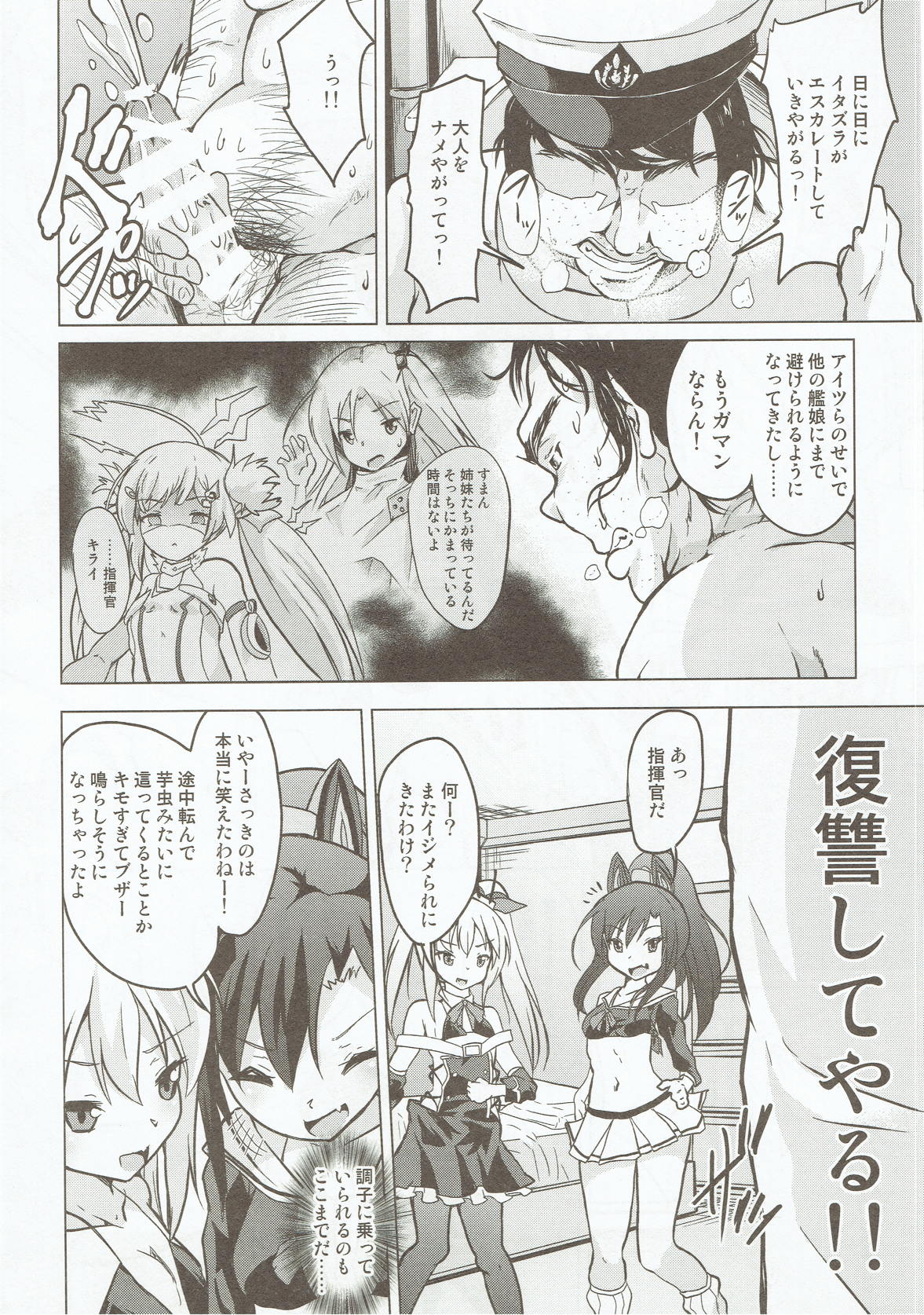 (C93) [ぷりたにあ (ぷり)] 駆逐艦のクソガキどもにチンポ手玉に取られたんですけど!!! (アズールレーン)