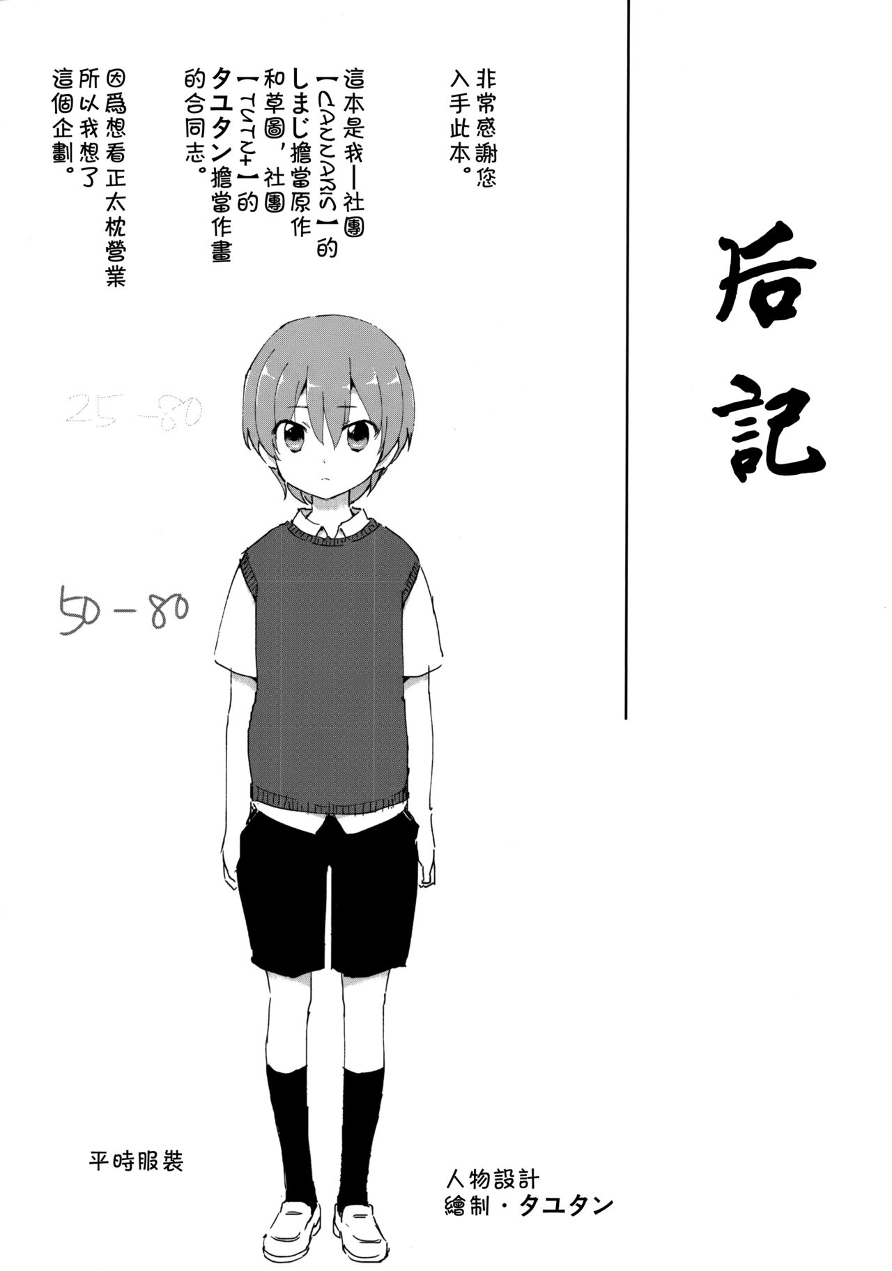 (SPARK12) [カンナビス, TuTn+ (しまじ, タユタン)] 天才子役枕営業 [中国翻訳]