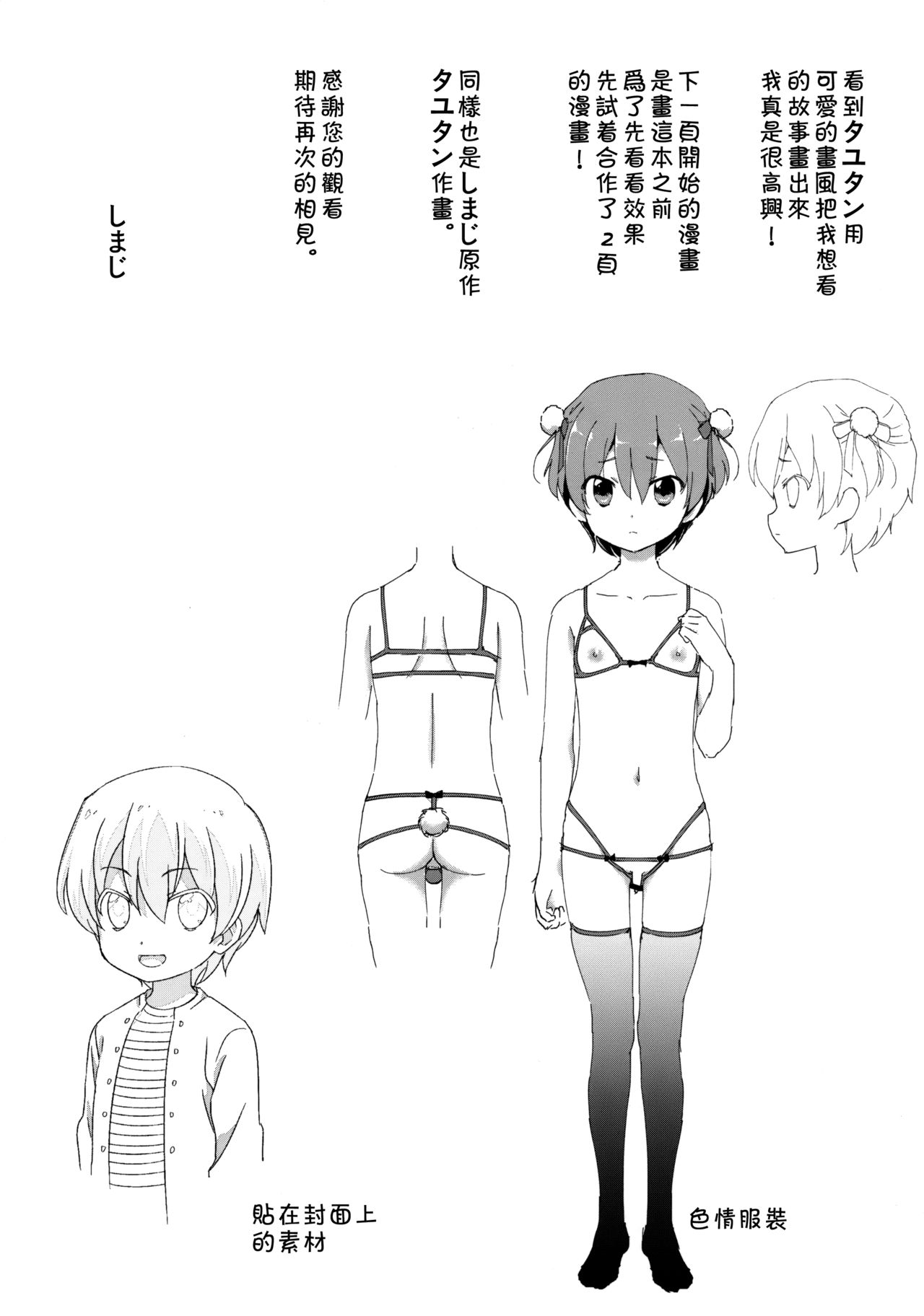 (SPARK12) [カンナビス, TuTn+ (しまじ, タユタン)] 天才子役枕営業 [中国翻訳]