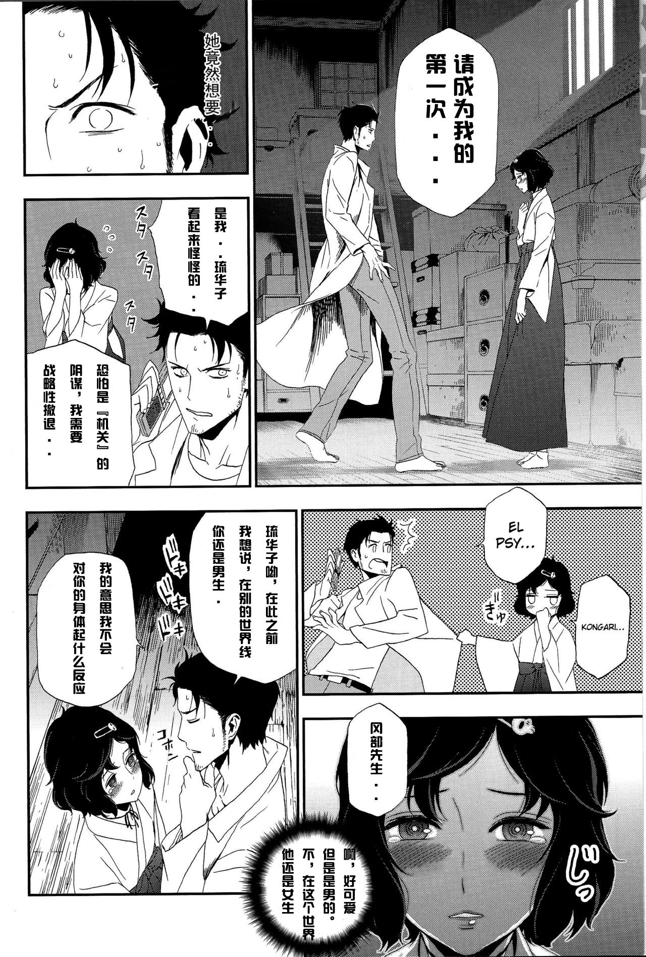 (C81) [いくじなしのフェティシスト] 思惟聖娼のマリア (Steins;Gate) [中国翻訳]