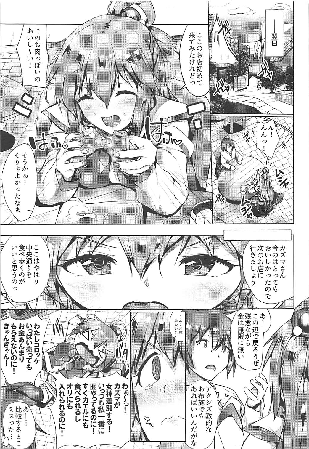 (C93) [どーぞーまえ (ノノはち)] たくさん酔ってもあまり叱られない方法 (この素晴らしい世界に祝福を!)