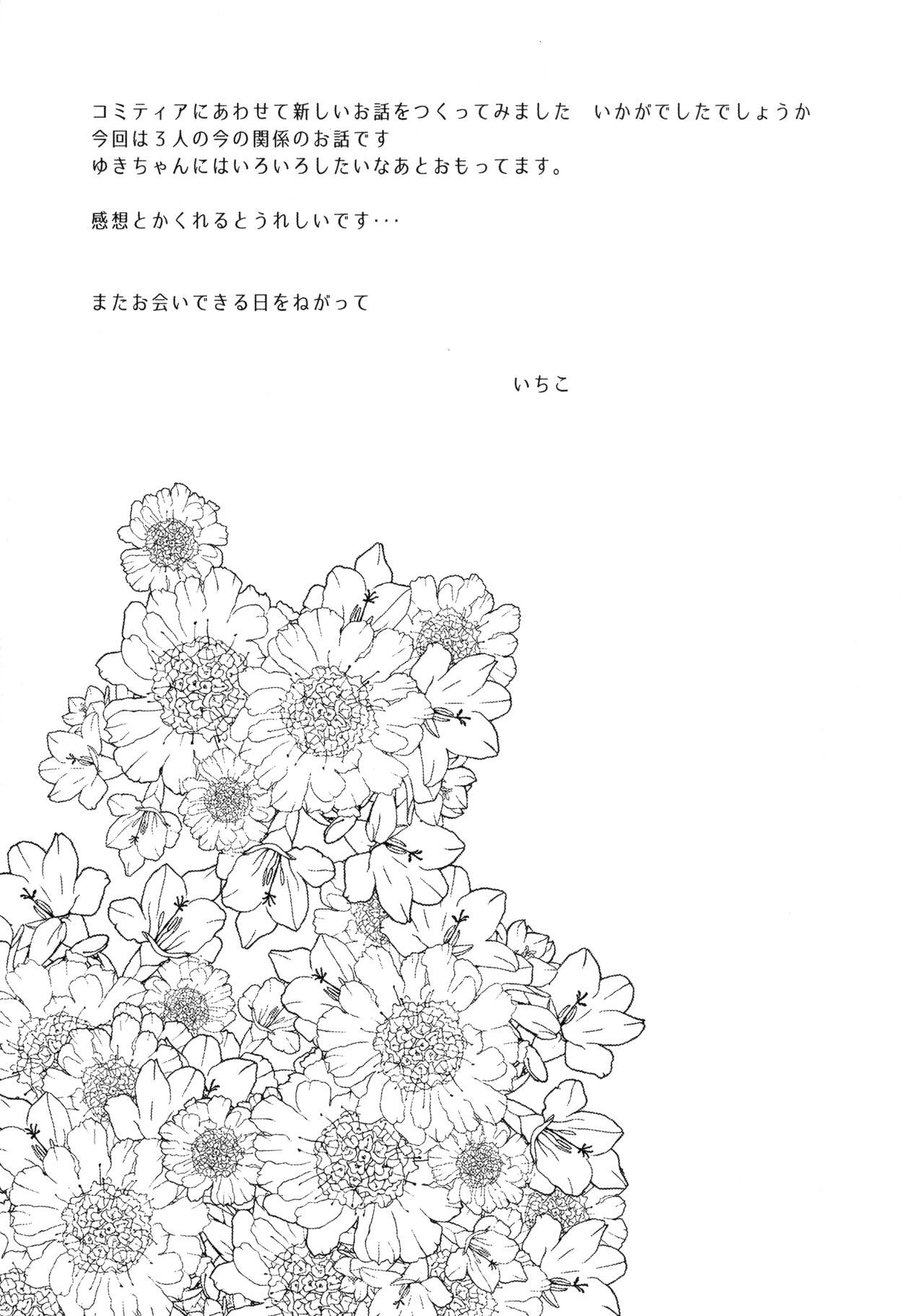 (コミティア122) [あまいちご (いちこ)] わたしはわるいこ