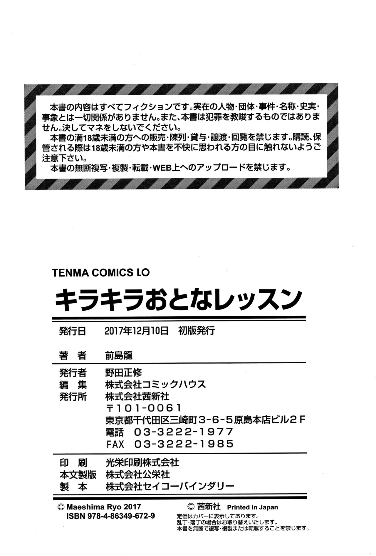 [前島龍] キラキラおとなレッスン + 8P小冊子