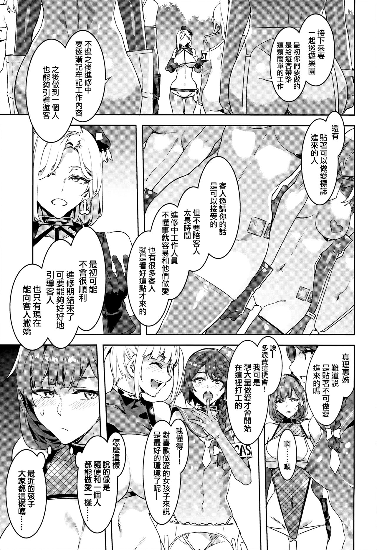 (C93) [ありすの宝箱 (水龍敬)] おいでよ! 水龍敬ランド the 6.5番外編-家族とスケベなテーマパーク！- [中国翻訳]