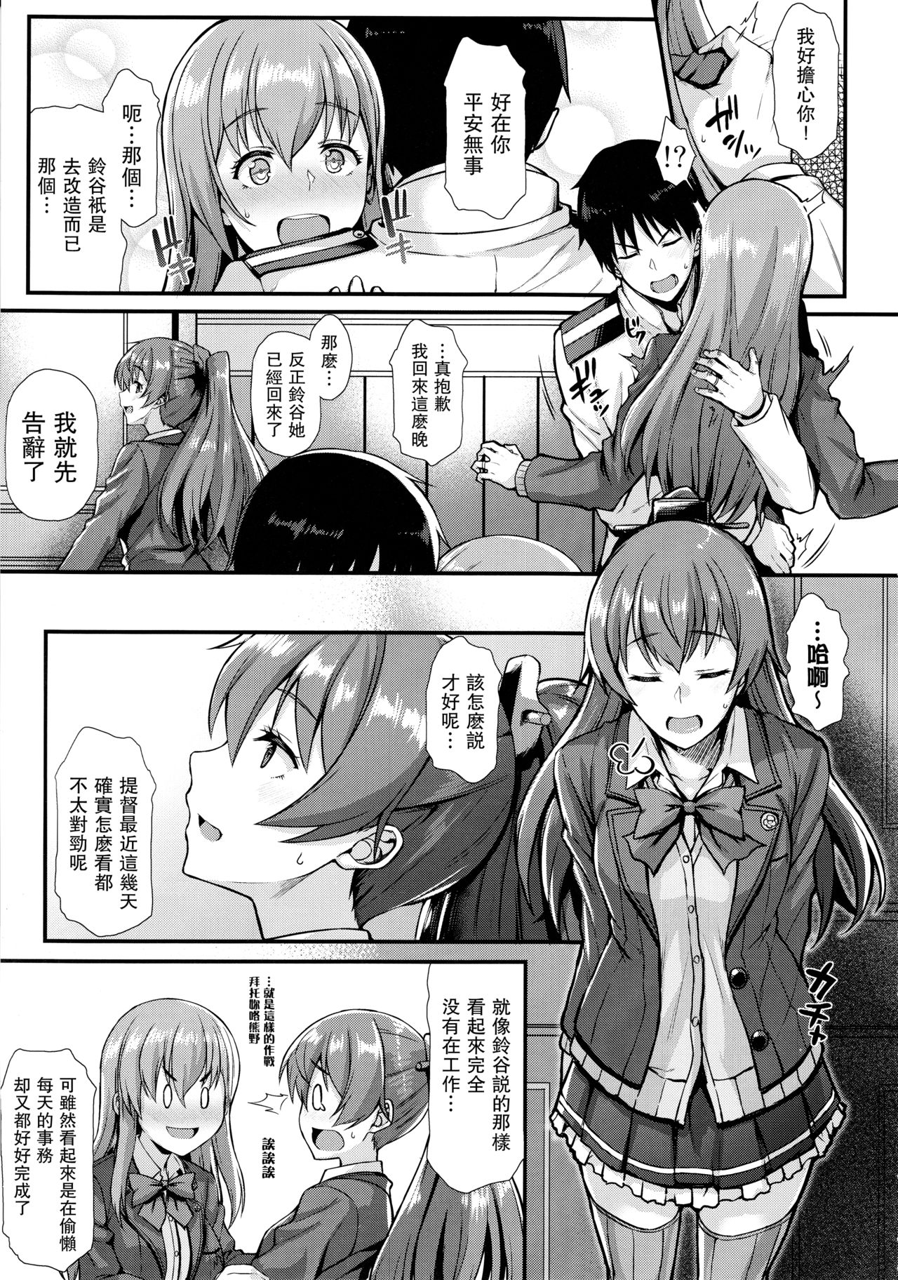 (C93) [とんぷぅら亭 (サエモン)] 鈴谷とイチャイチャっくす! (艦隊これくしょん -艦これ-) [中国翻訳]