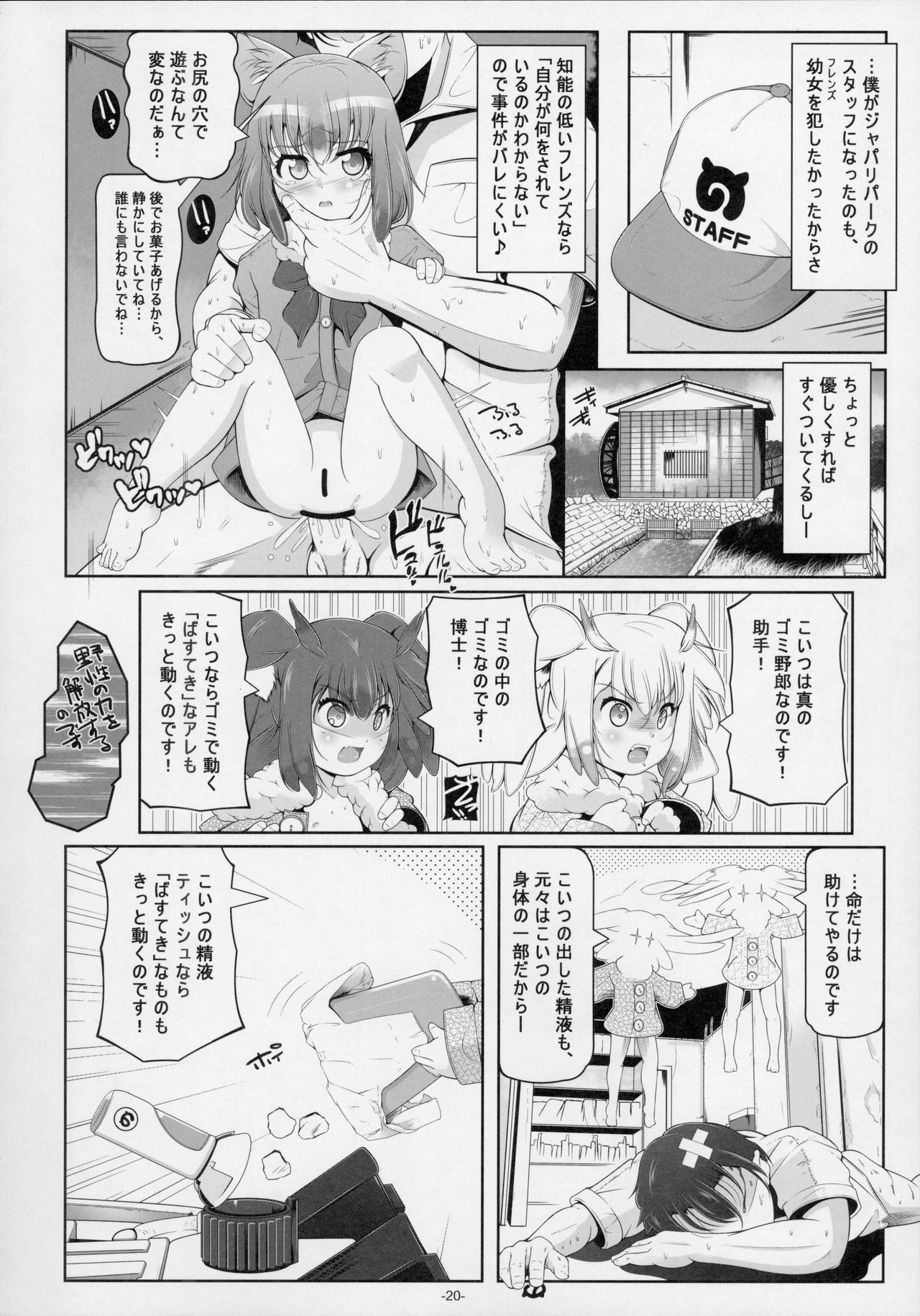 (C92) [冬宮 (冬嗣)] 博士・助手の飼い方 (けものフレンズ)