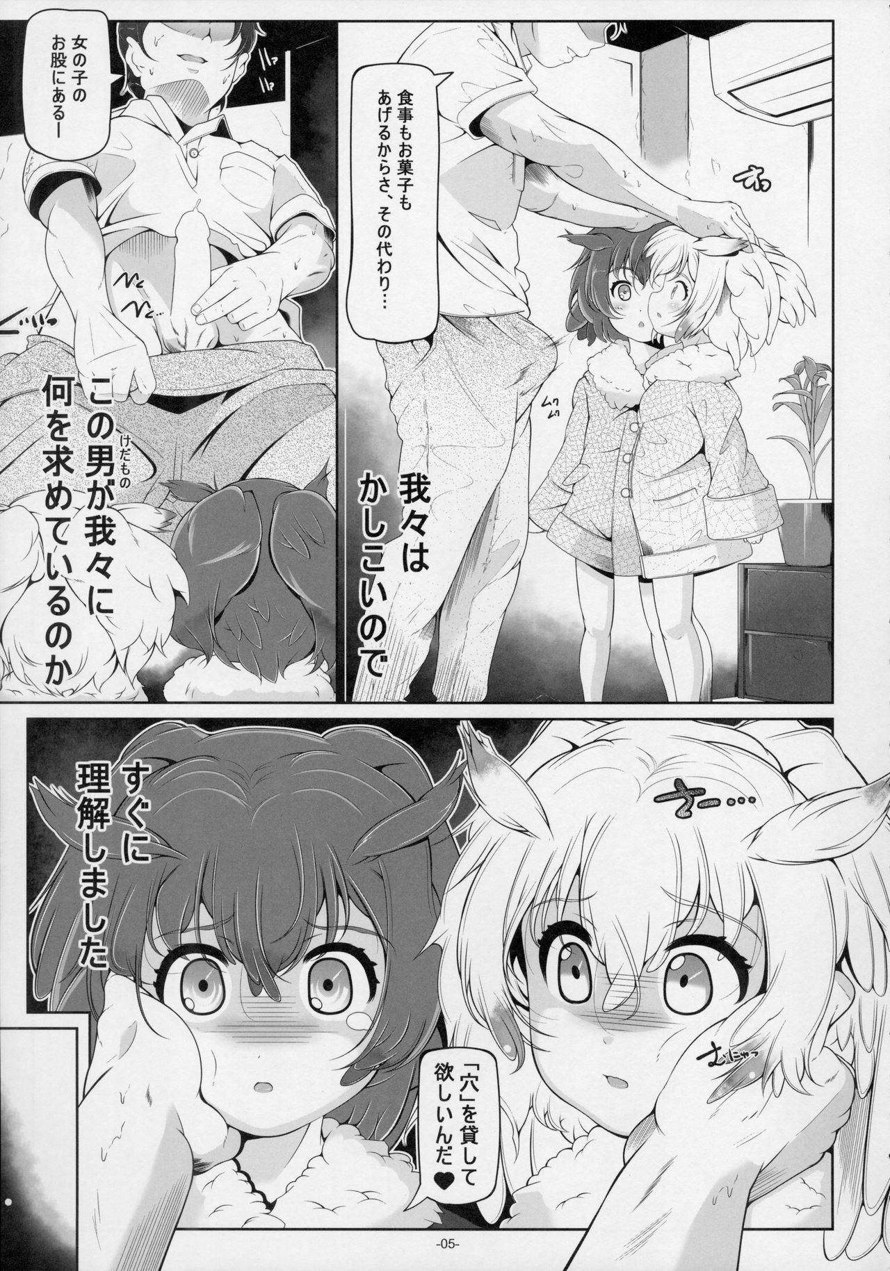 (C92) [冬宮 (冬嗣)] 博士・助手の飼い方 (けものフレンズ)