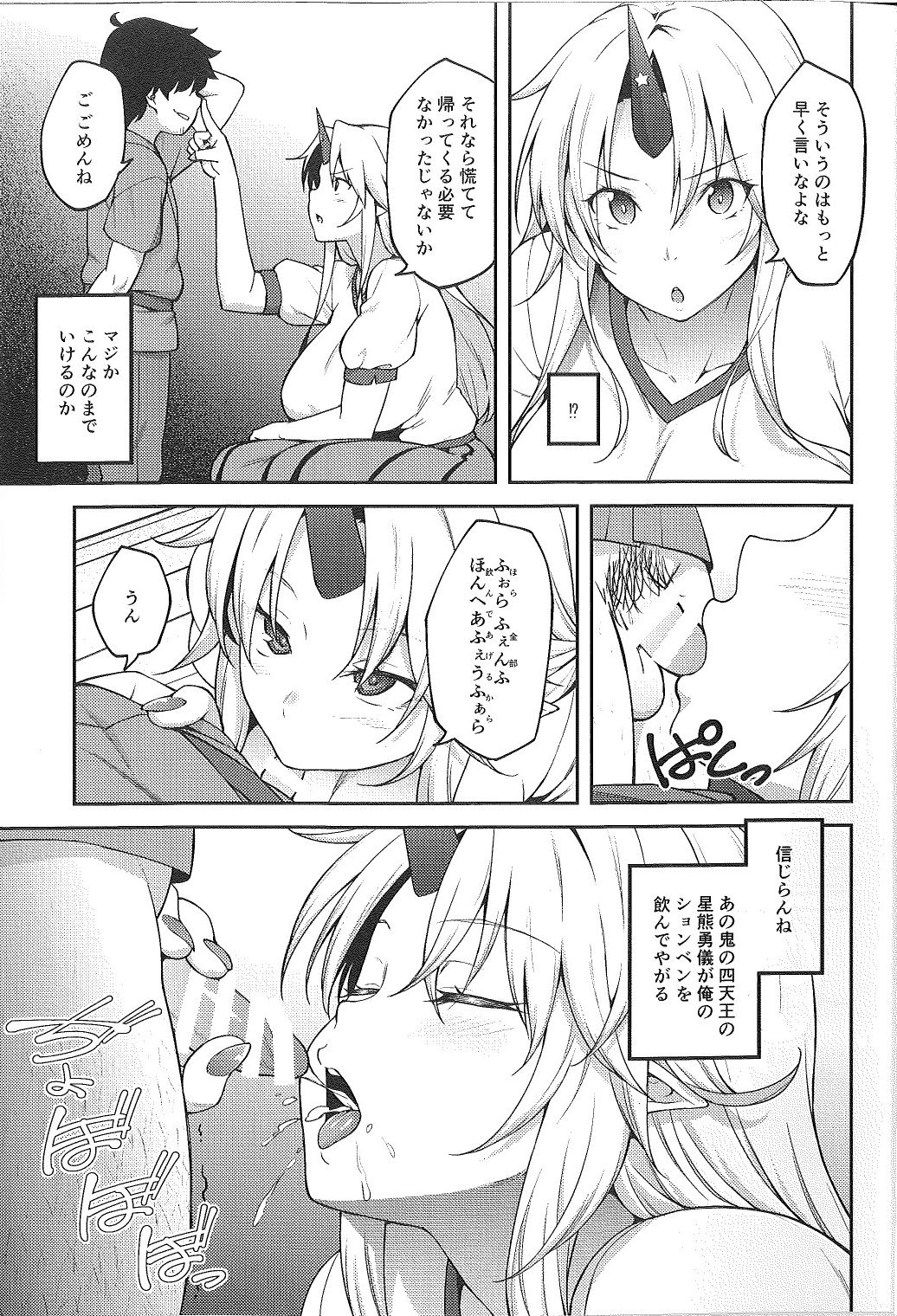 (C93) [広十練習帖 (広弥)] 幻想郷に転生したので催眠アプリで星熊勇儀を子供の為ならなんでもしちゃうママにしてやった (東方Project)