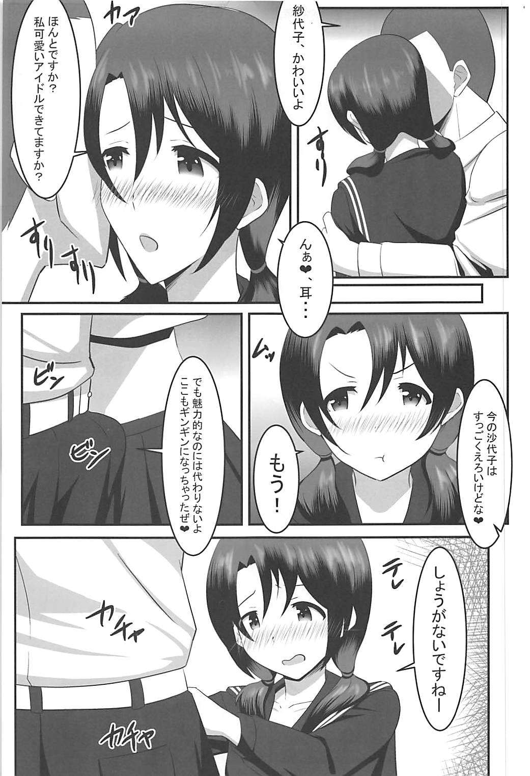 (C93) [クラウドノイズ (マ熊イケル)] 紗代子とPr (アイドルマスター ミリオンライブ!)