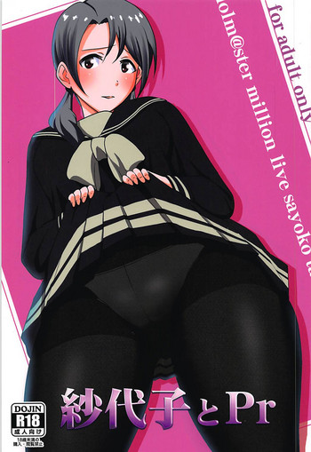 (C93) [クラウドノイズ (マ熊イケル)] 紗代子とPr (アイドルマスター ミリオンライブ!)