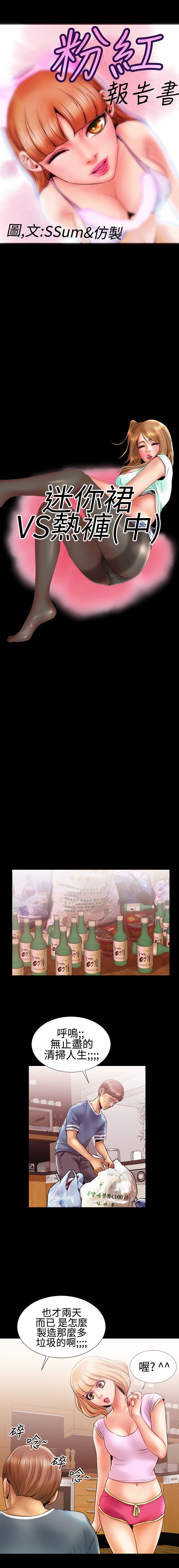 中文韩漫粉紅報告書Ch.0-12 [中国語]