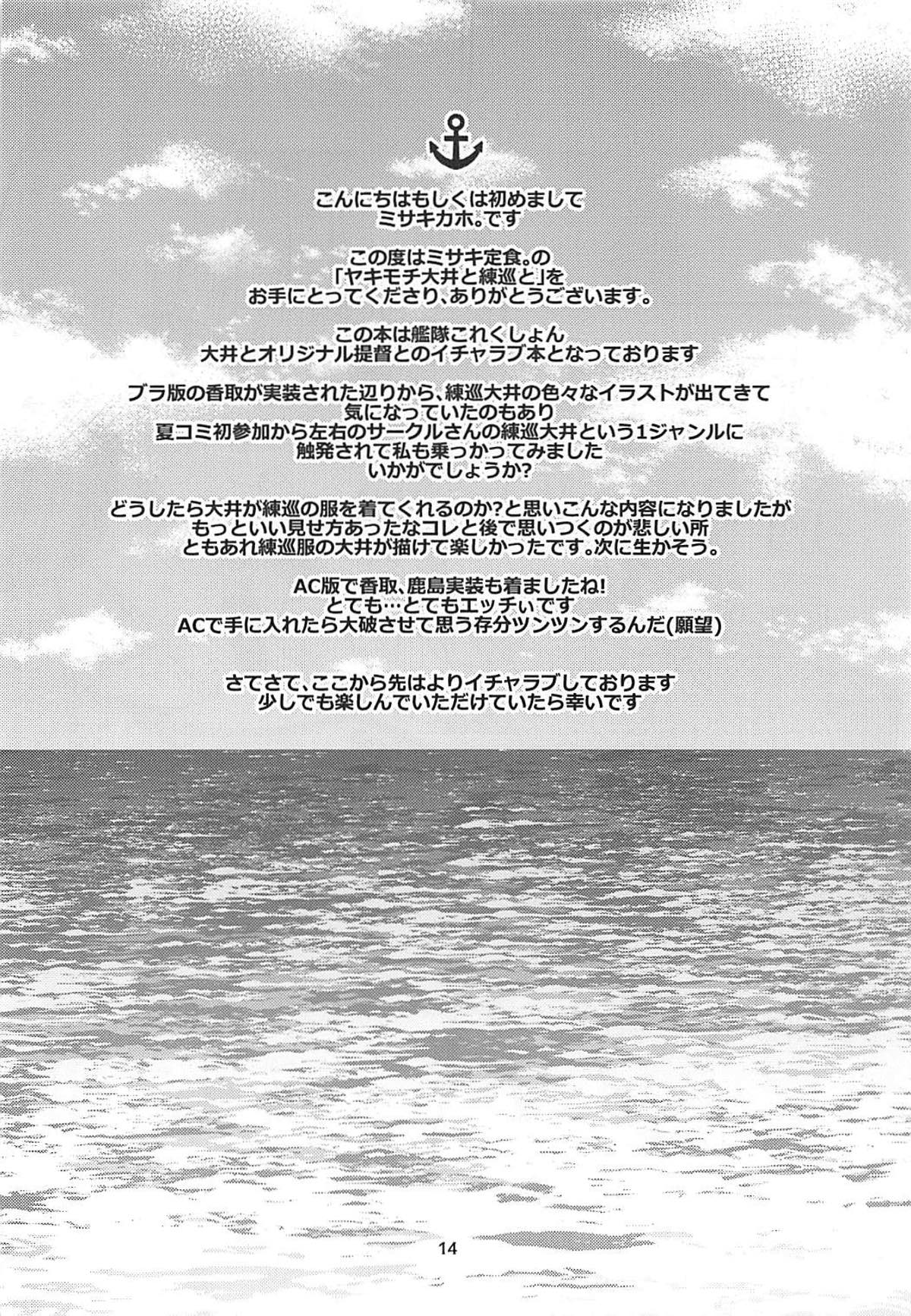 (C93) [ミサキ定食。 (ミサキカホ。)] ヤキモチ大井と練巡と (艦隊これくしょん -艦これ-)