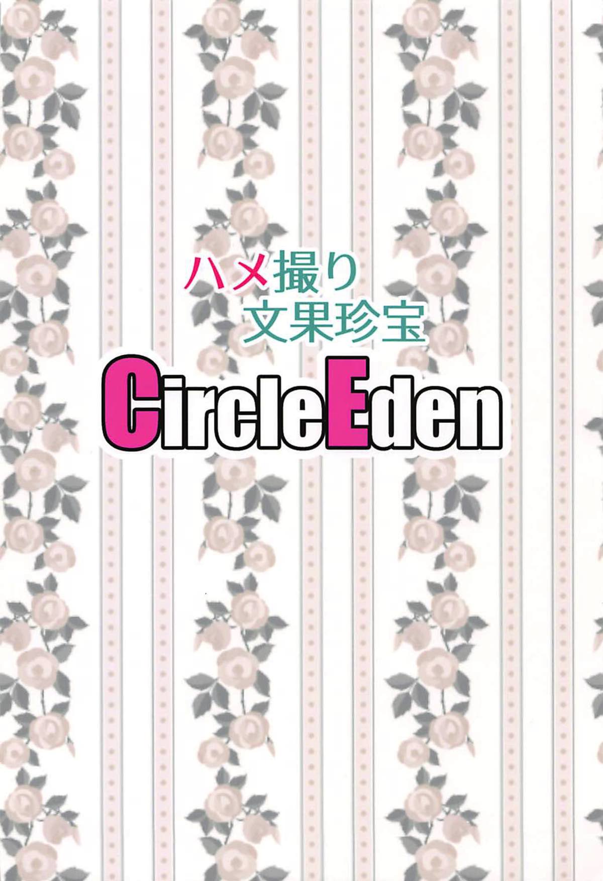 (C93) [Circle Eden (ヂイスケ)] ハメ撮り文果珍宝 (東方Project)