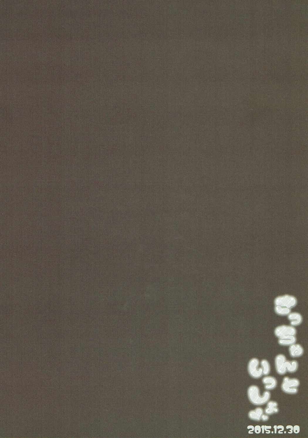 (C89) [タチカワ重工業 (活断層)] さっちゃんといっしょ (グランブルーファンタジー) [中国翻訳]