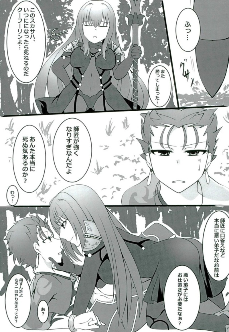 [星降る夜のエトセトラ (睦月)] 師弟関係の裏側 (Fate/Grand Order)