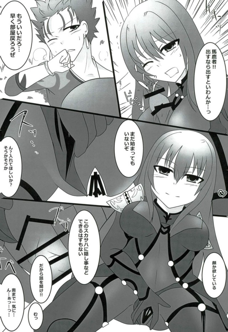 [星降る夜のエトセトラ (睦月)] 師弟関係の裏側 (Fate/Grand Order)