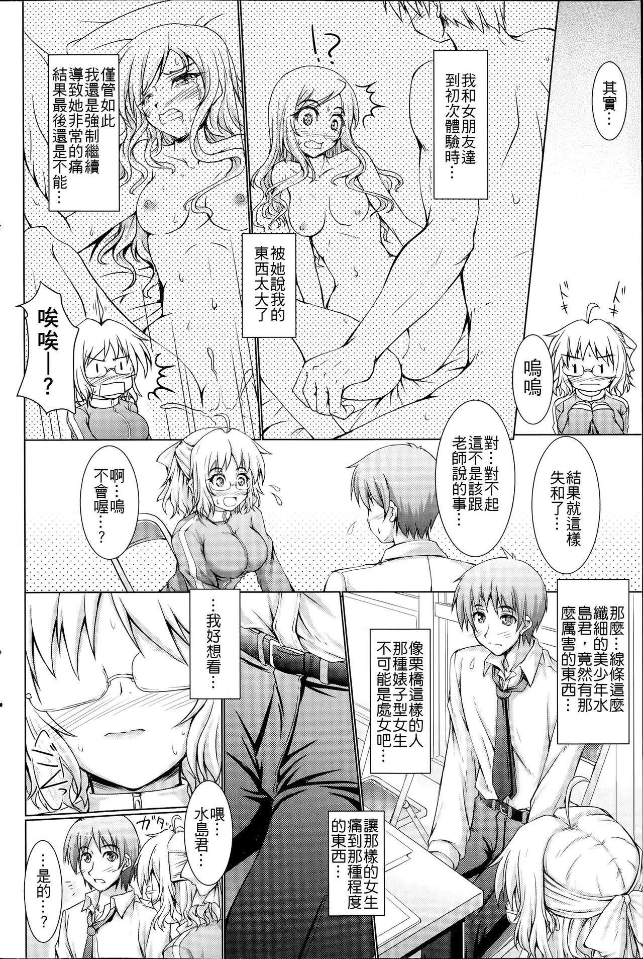 [あきもと大] 先生は大きいのがお好き (COMIC プルメロ 2014年7月号) [中国翻訳]