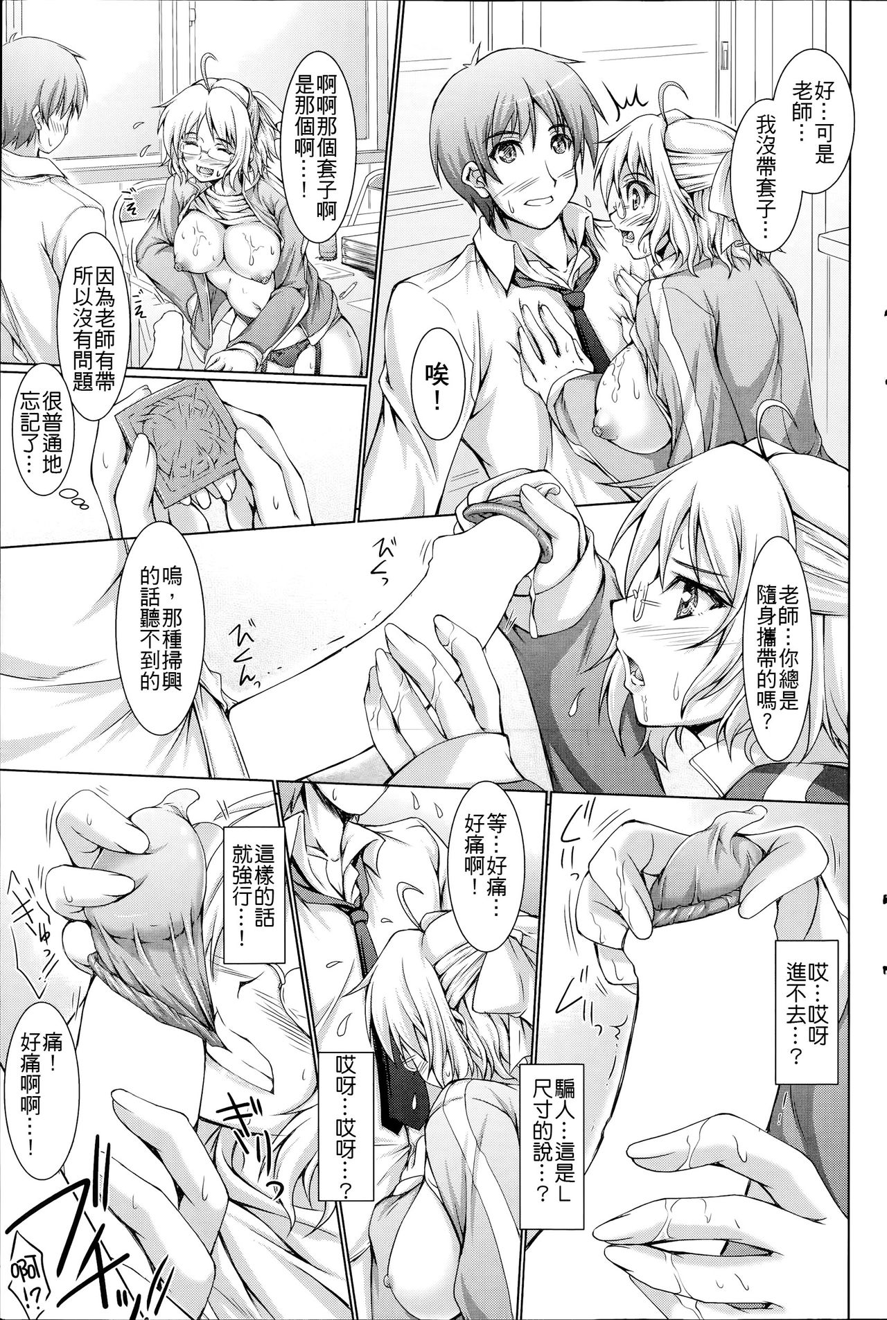 [あきもと大] 先生は大きいのがお好き (COMIC プルメロ 2014年7月号) [中国翻訳]