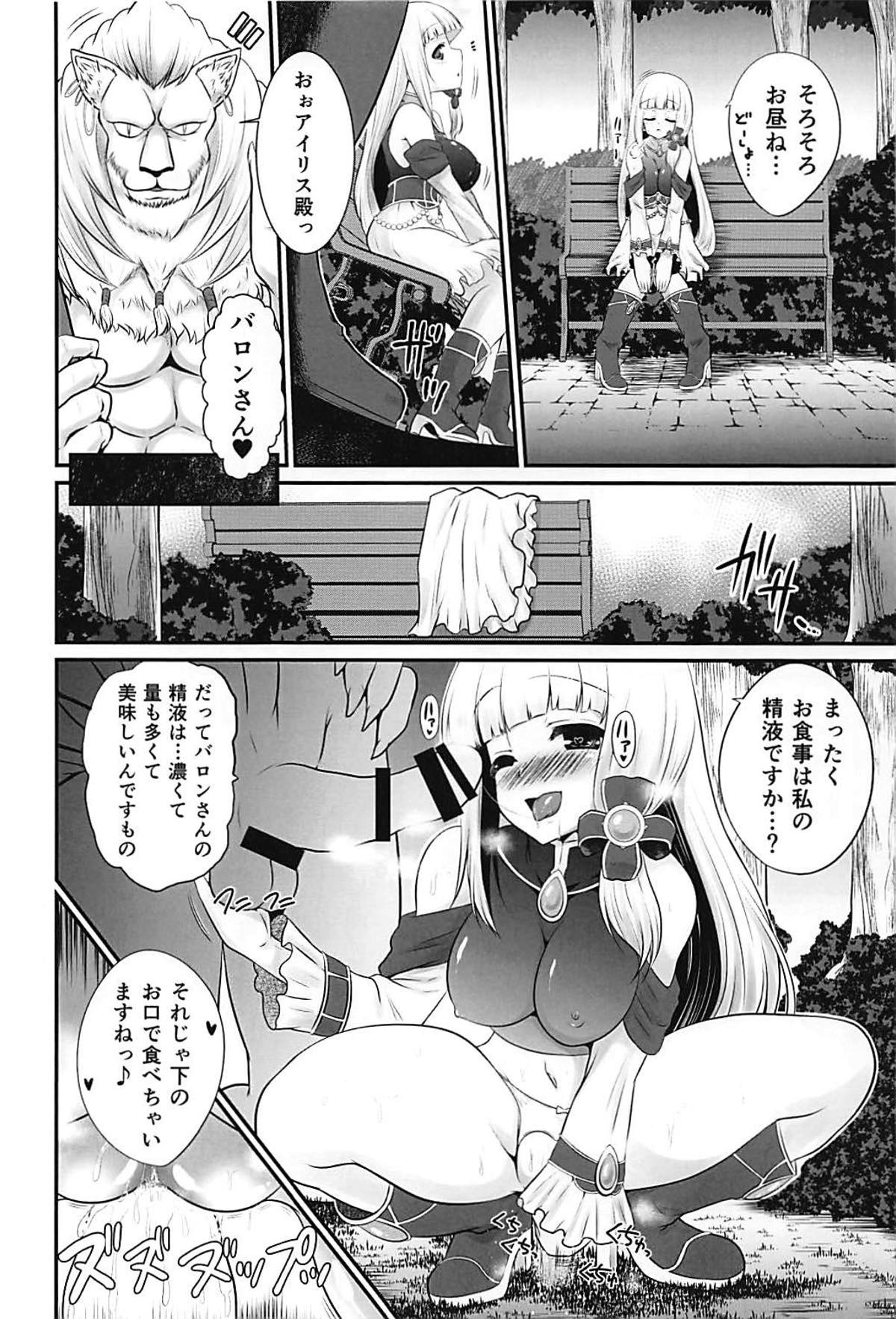 (C93) [小さな鍵 (じゅんじぃ)] 色猫飛行島 ご奉仕アイリスさん。 (白猫プロジェクト)